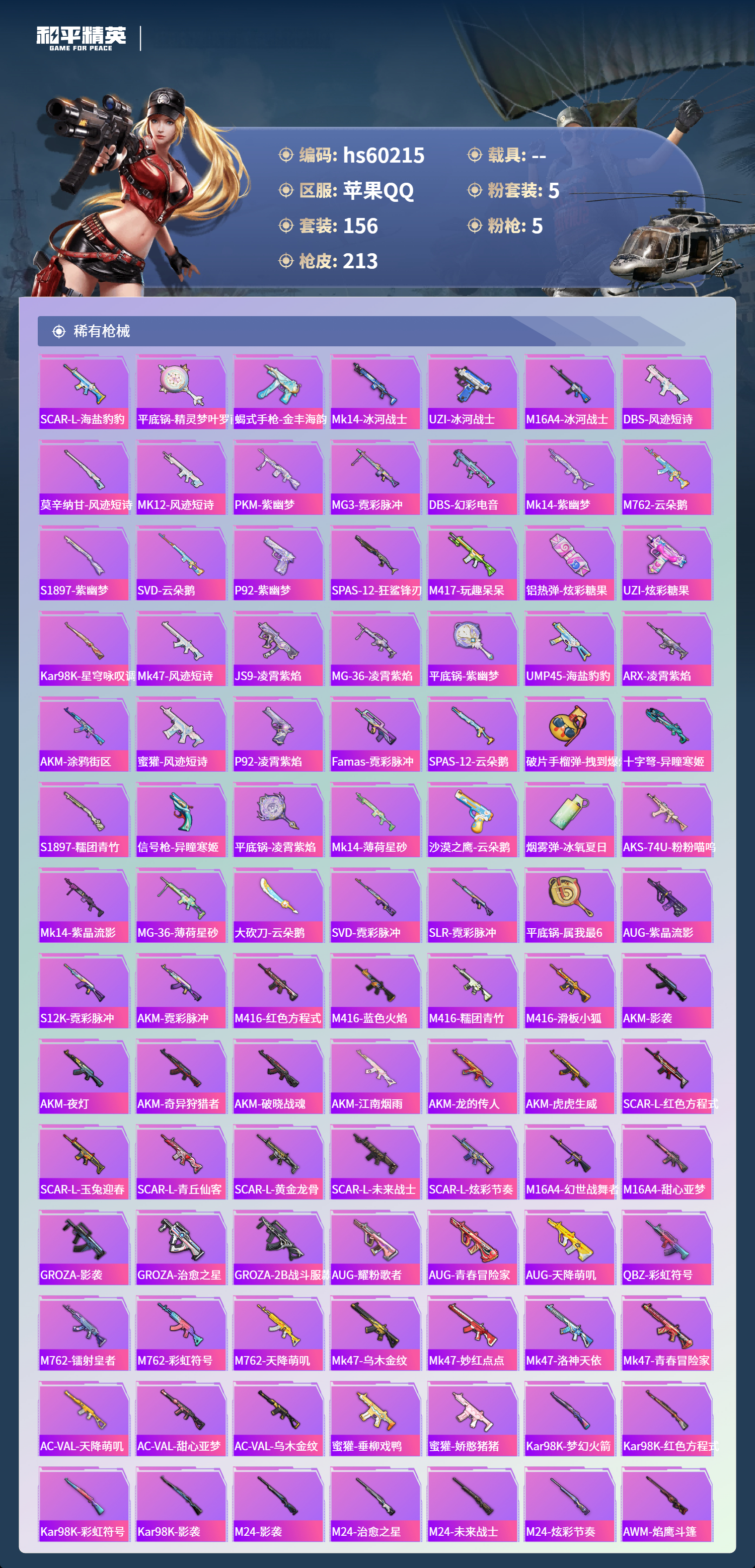 HPCMW470608和平精英账号详情图8