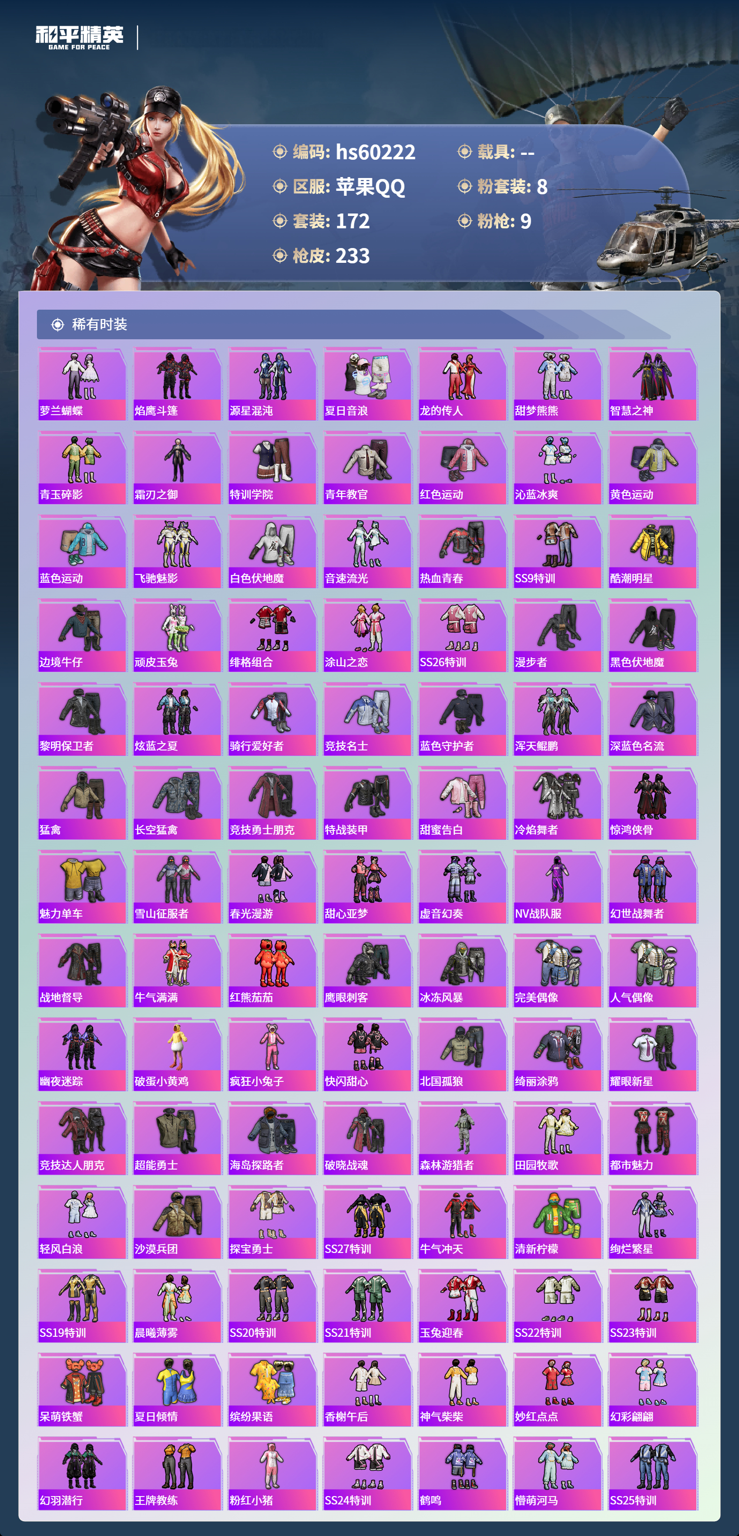 HPSJ469366和平精英账号详情图7