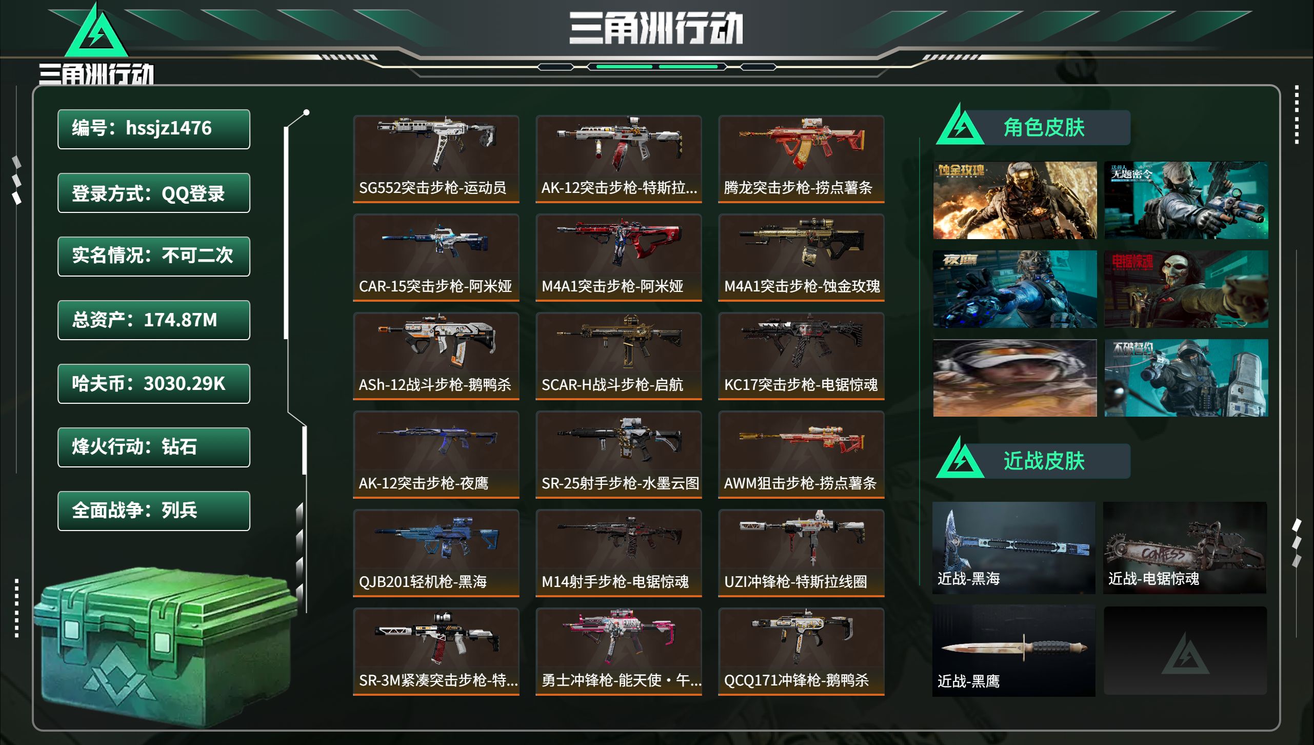 三角洲行动账号QQhssjz1476 总资产174.87M，哈夫币 3030.29K，战场等级:31 列兵，行动等级: