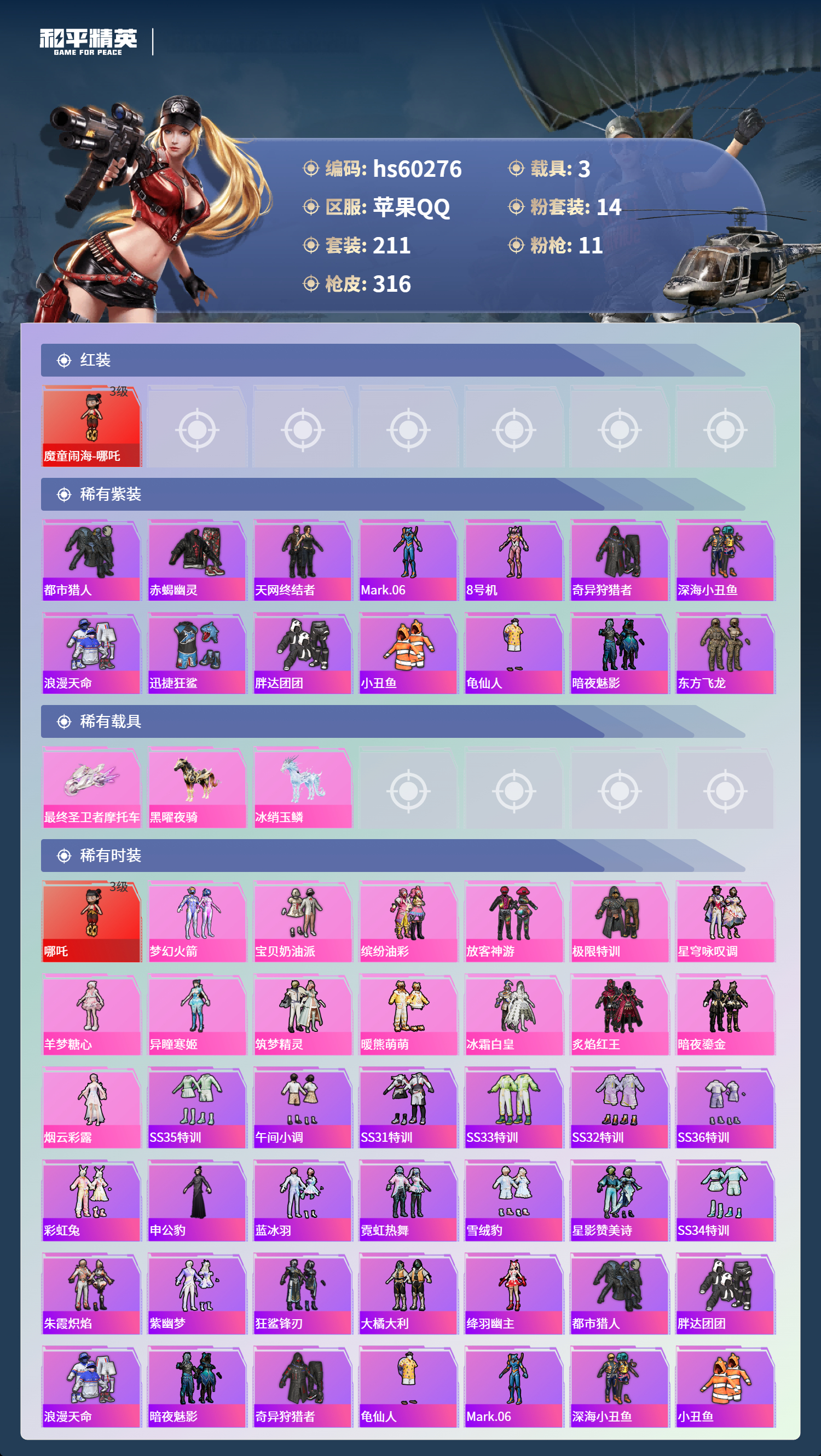 HPCMW470570和平精英账号详情图6