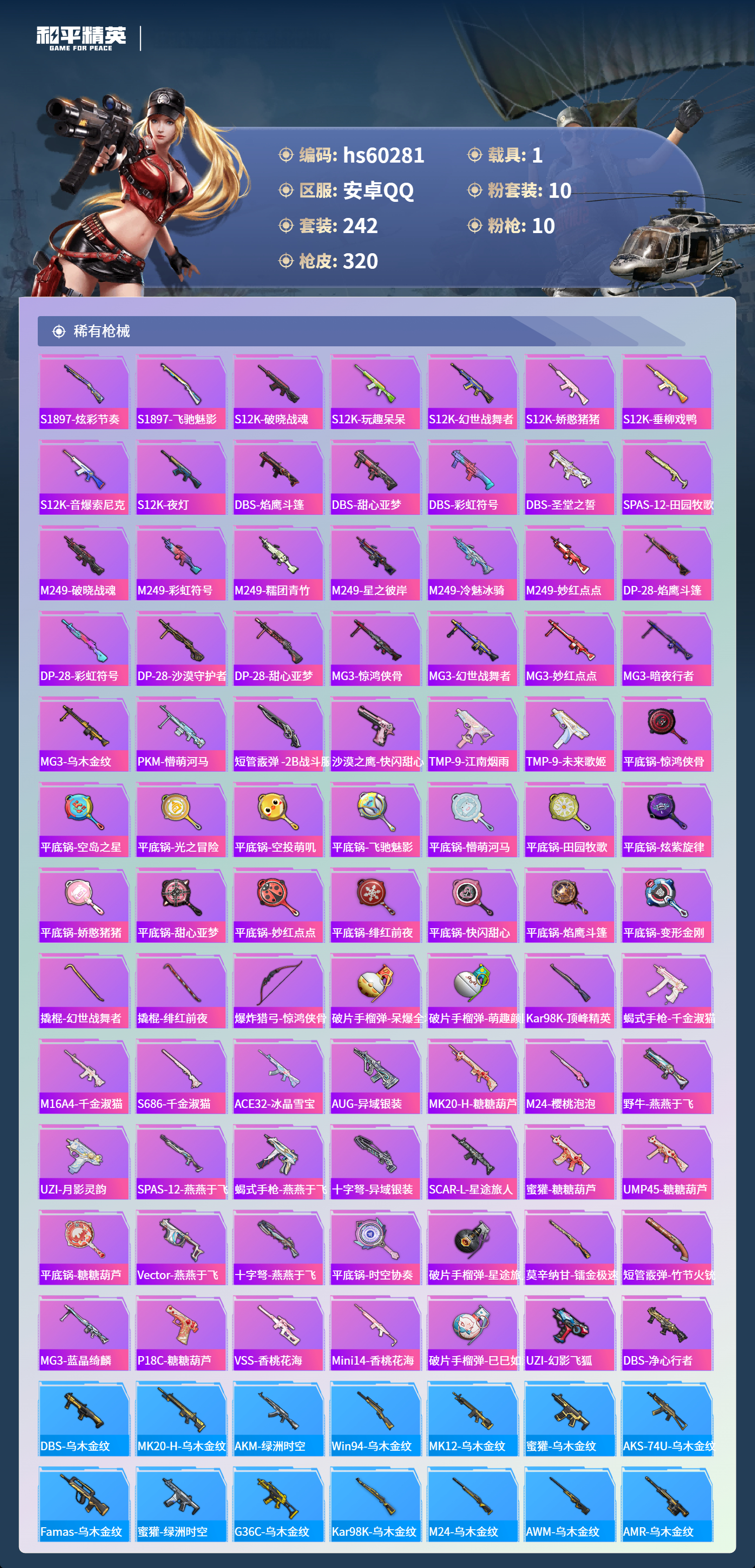 HPSJ469452和平精英账号详情图11