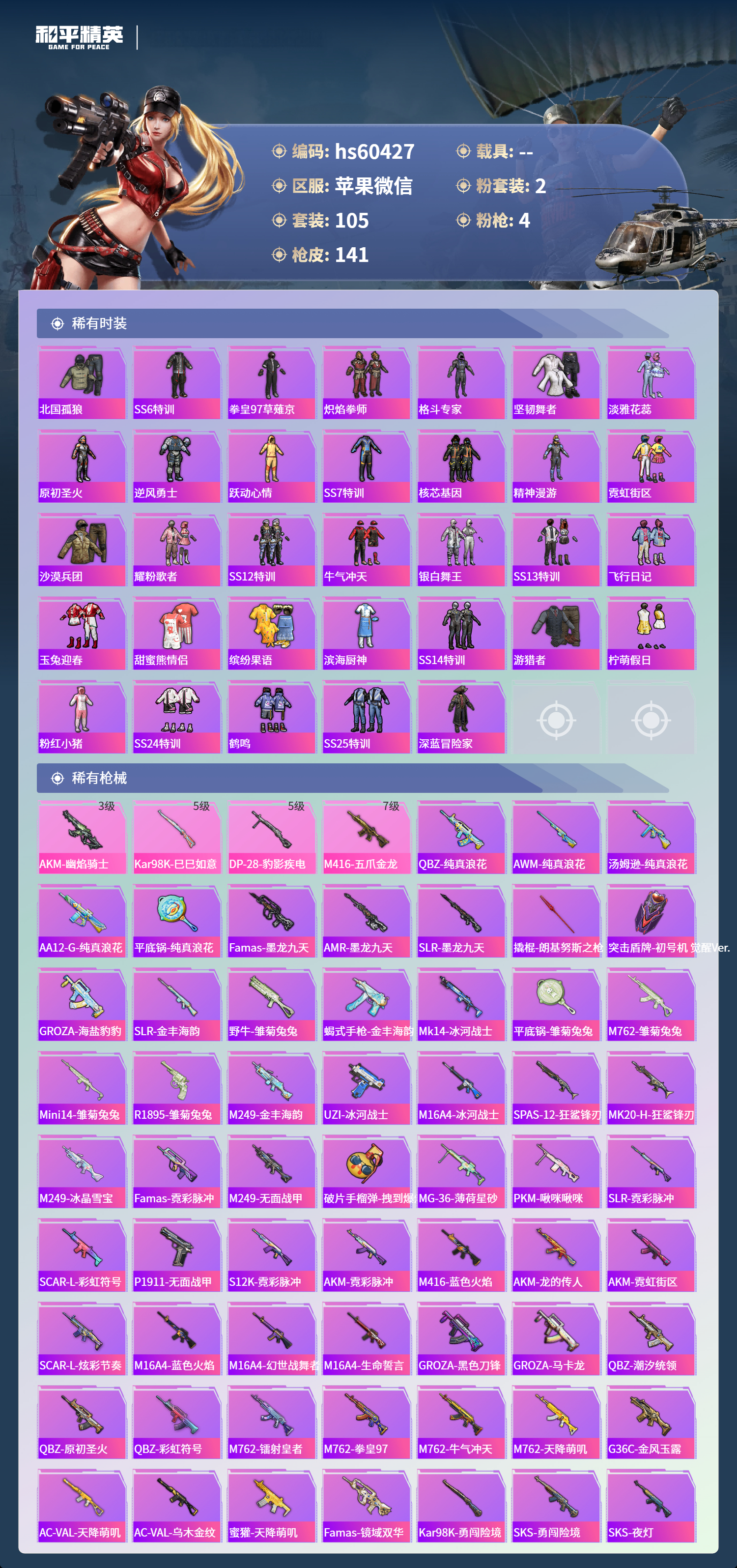 HPSJ469739和平精英账号详情图7