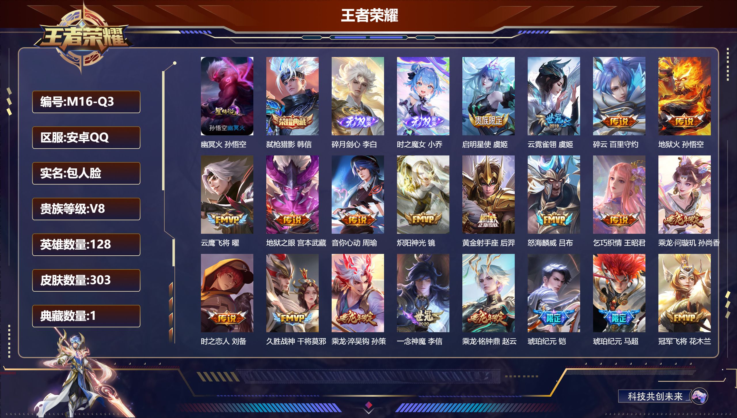 王者荣耀账号安卓QQ128英雄-303皮肤--V8-1典藏2无双22传说 1星传说 幽冥火【典藏】 弑枪猎影 【无双】 