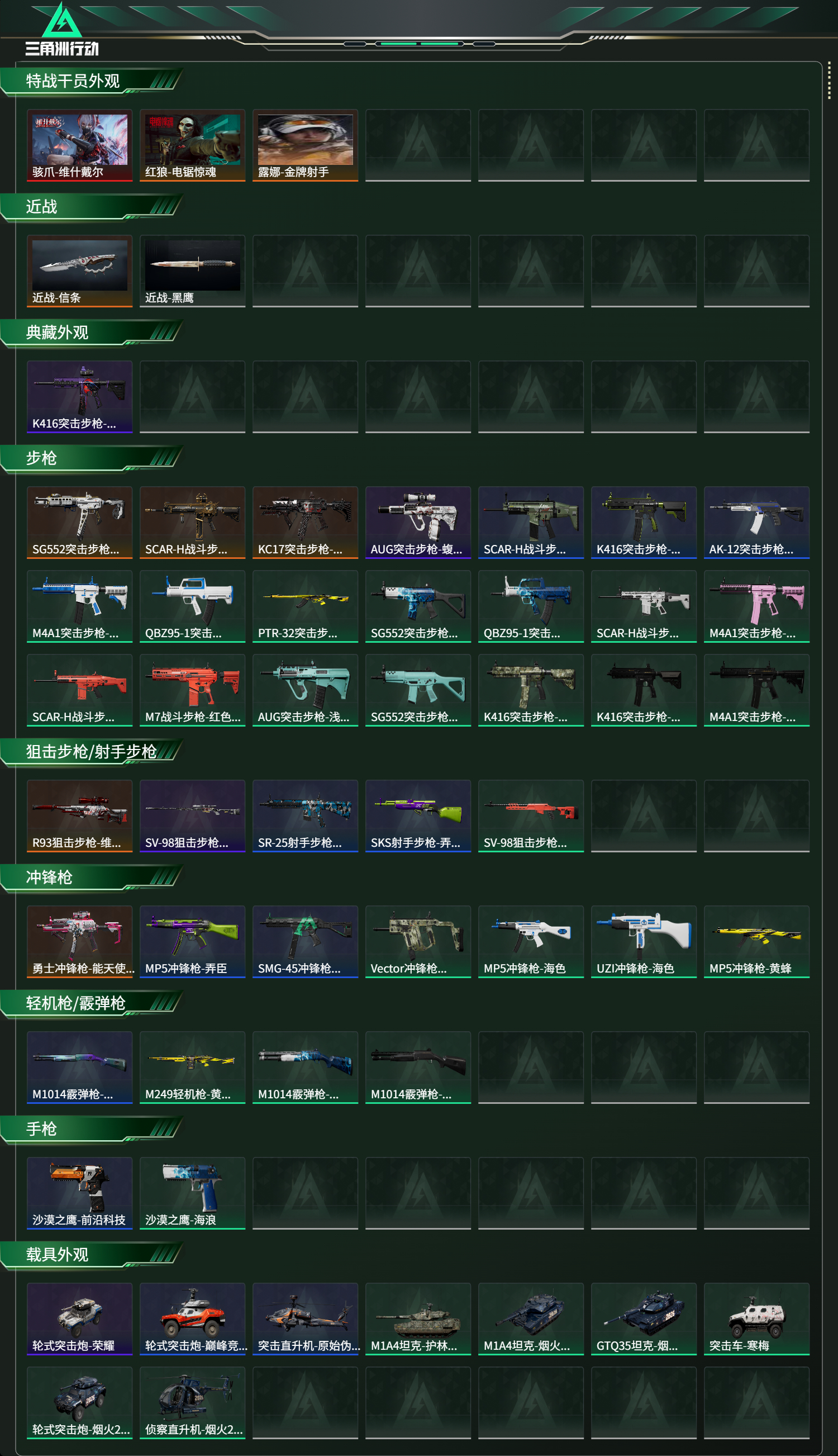 SJZCMW436988三角洲行动账号详情图7