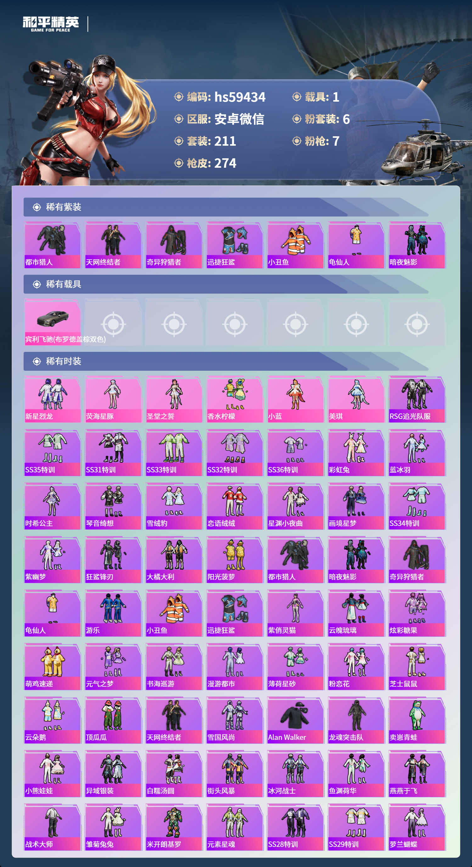 HPSJ469690和平精英账号详情图6