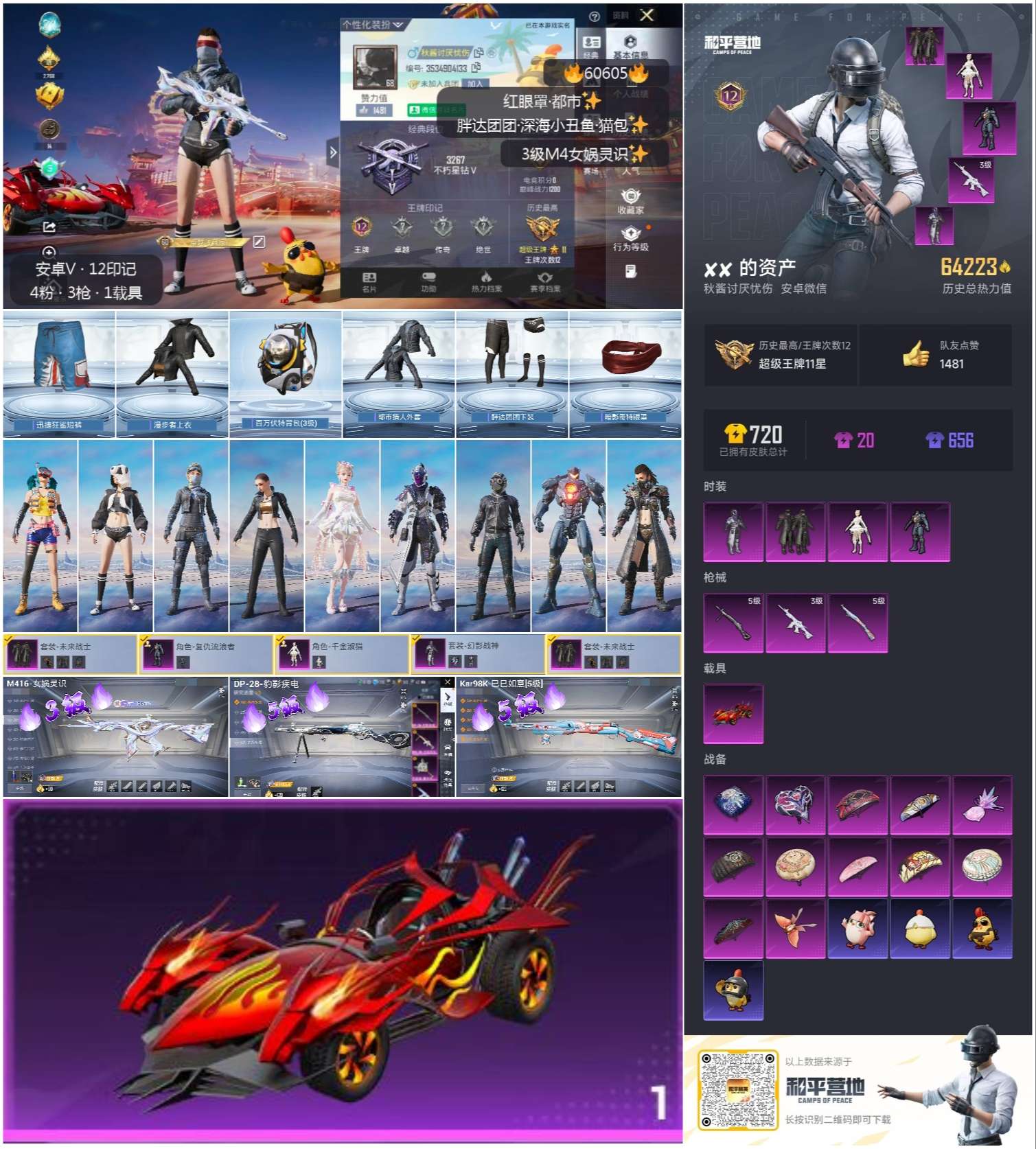 HPSJ469793和平精英账号详情图3