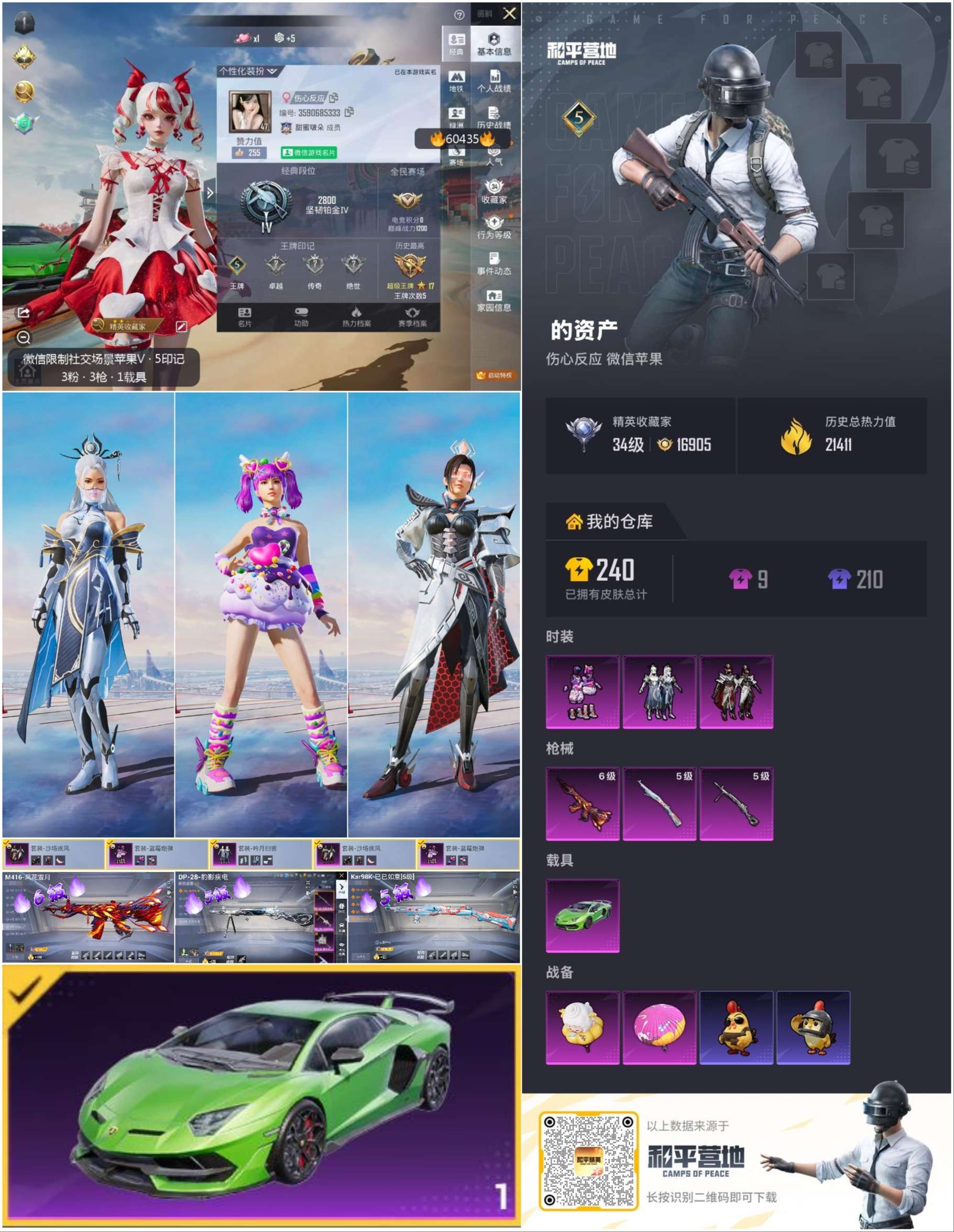 HPSJ469538和平精英账号详情图2