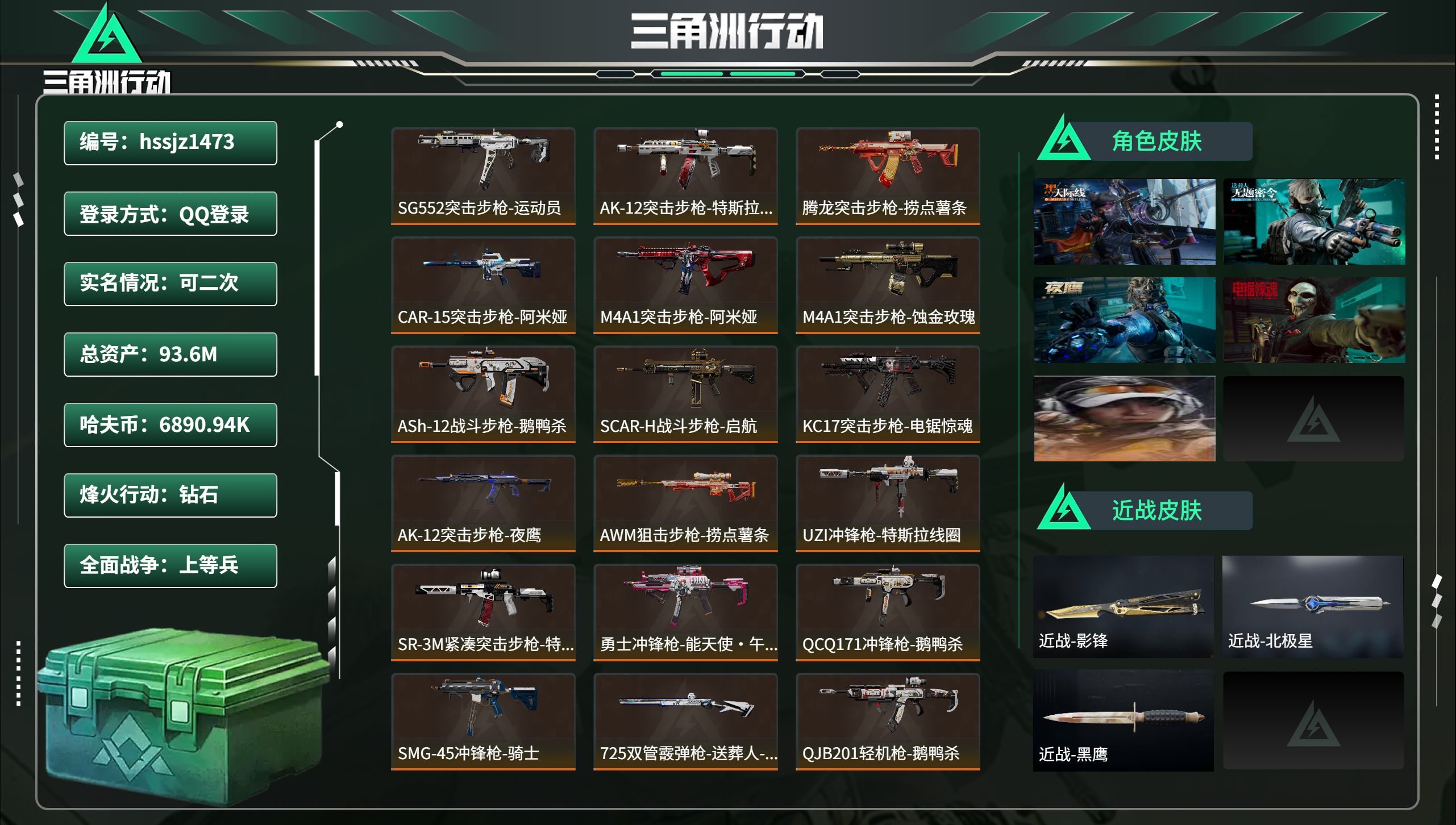 三角洲行动账号QQhssjz1473 总资产93.6M，哈夫币 6890.94K，战场等级:37 上等兵，行动等级:6