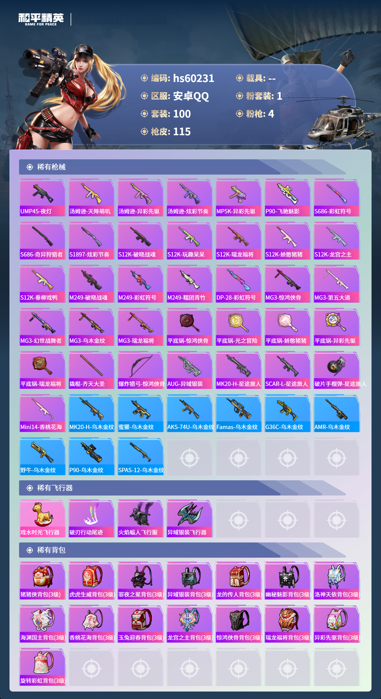 HPCMW470844和平精英账号详情图8