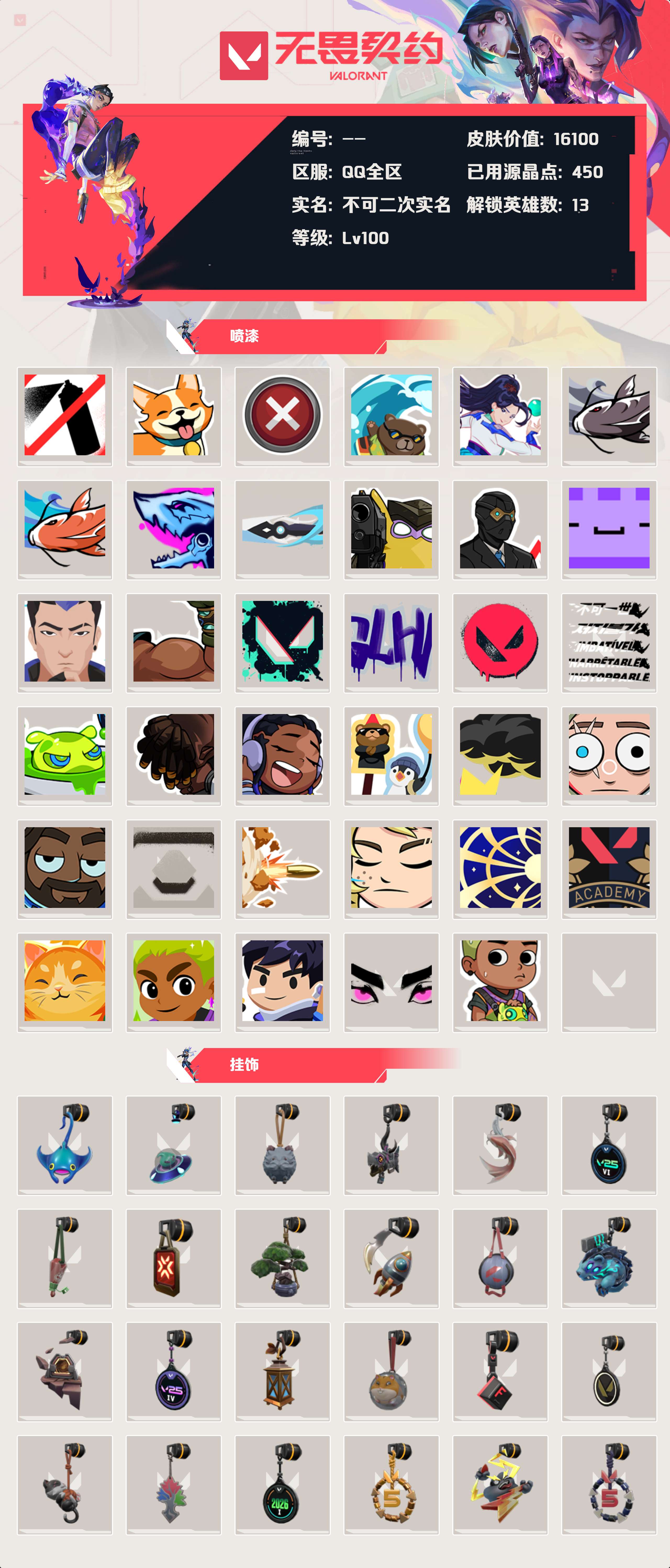 WWQLX424909无畏契约账号详情图3