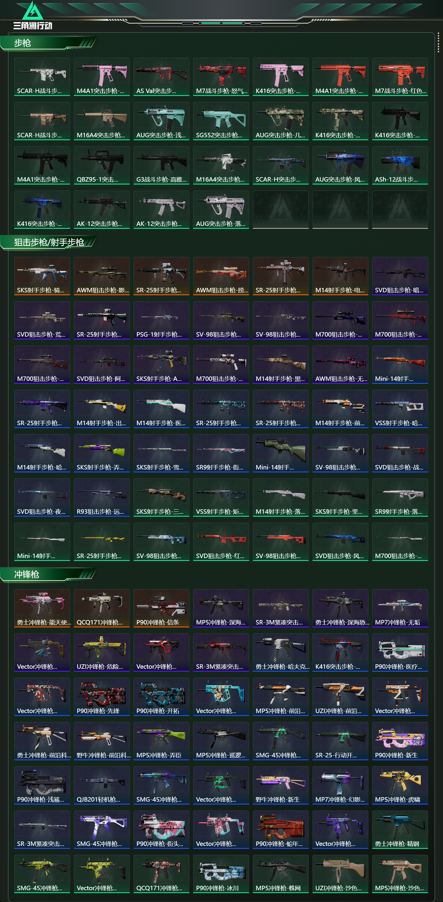 SJZCMW437055三角洲行动账号详情图18