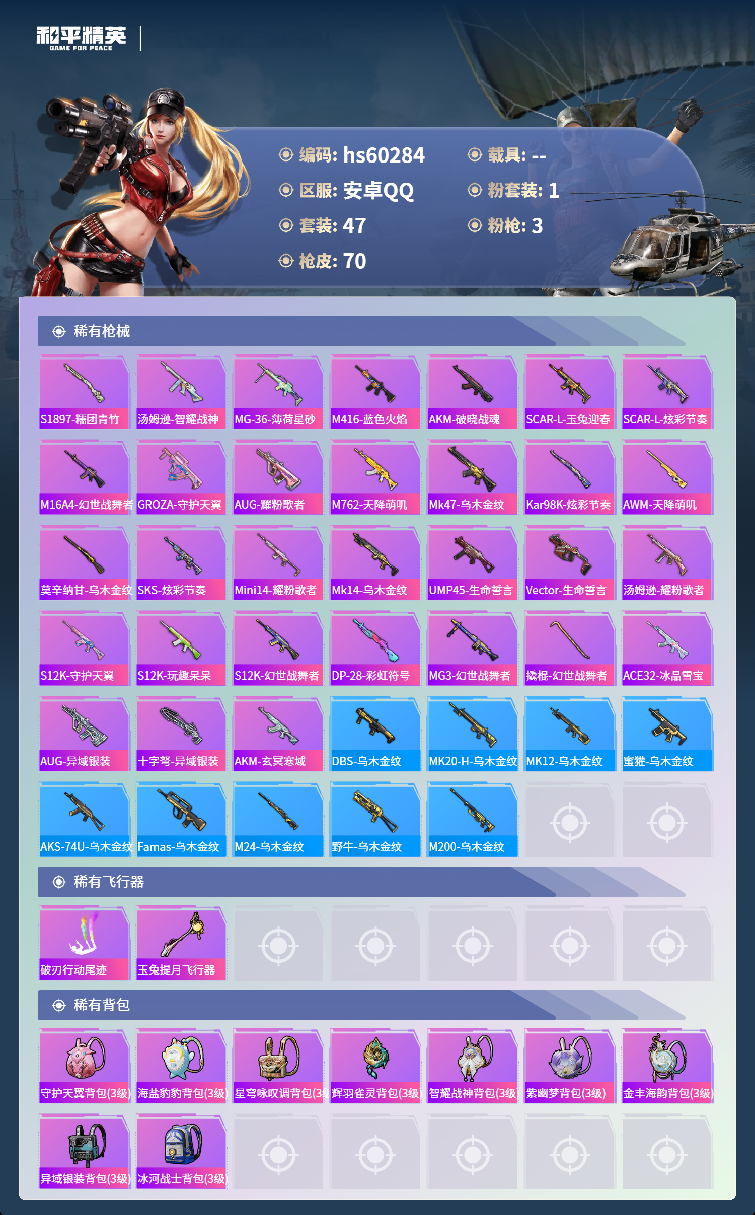 HPCMW470594和平精英账号详情图7