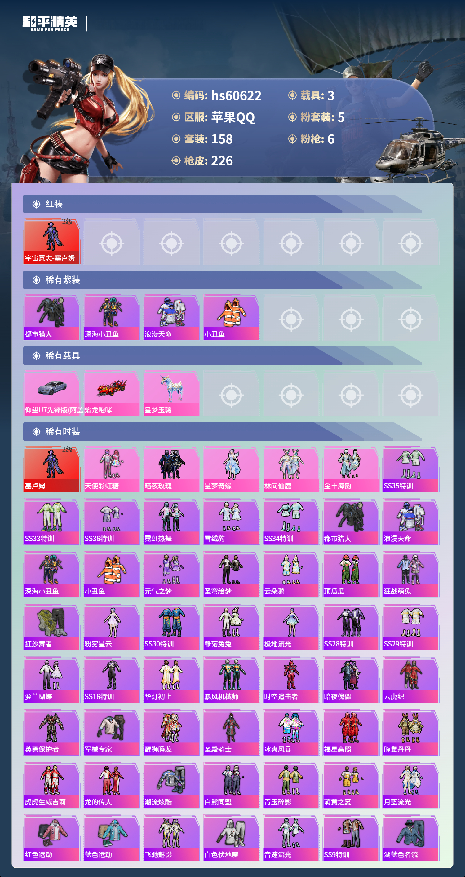 HPSJ469843和平精英账号详情图6