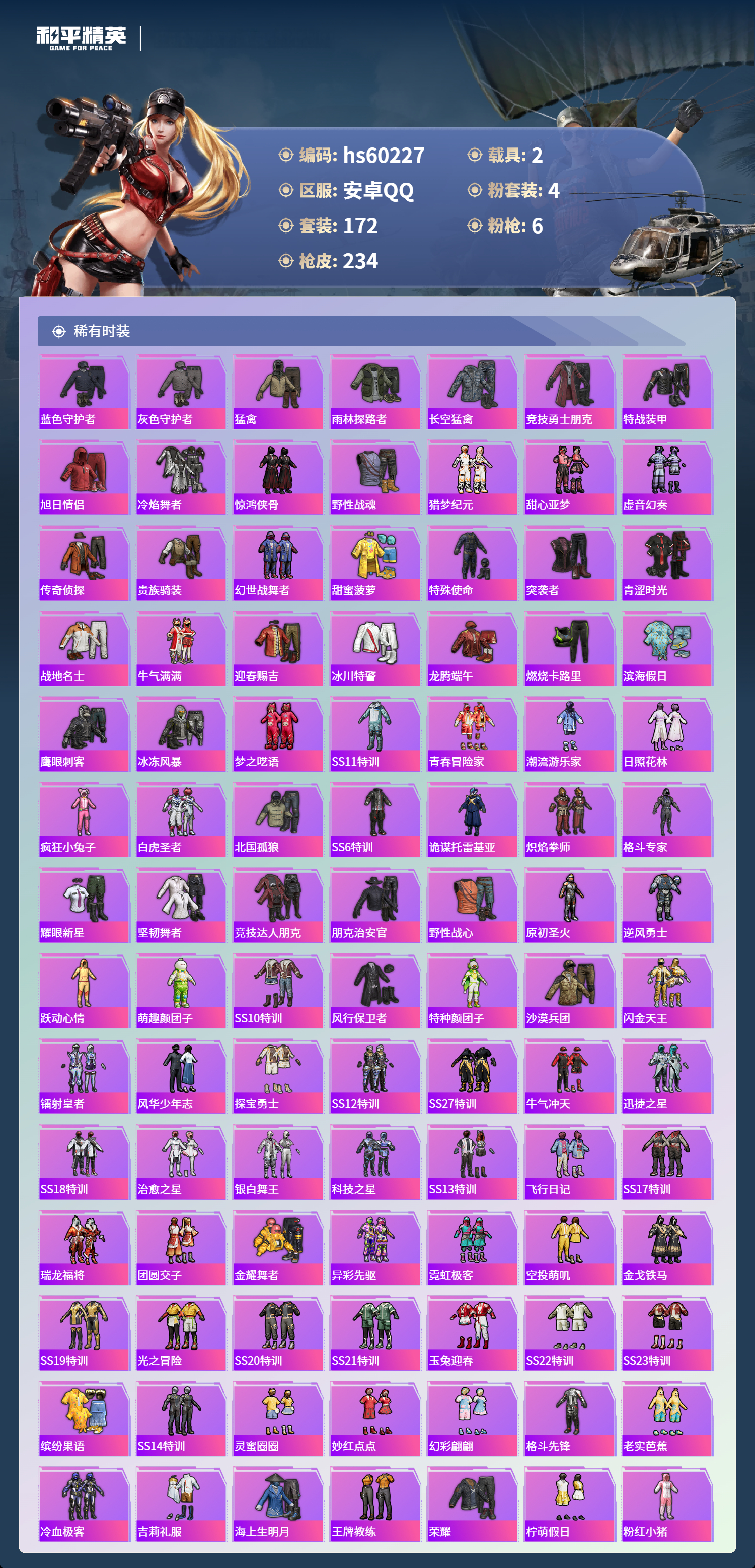 HPSJ469656和平精英账号详情图7