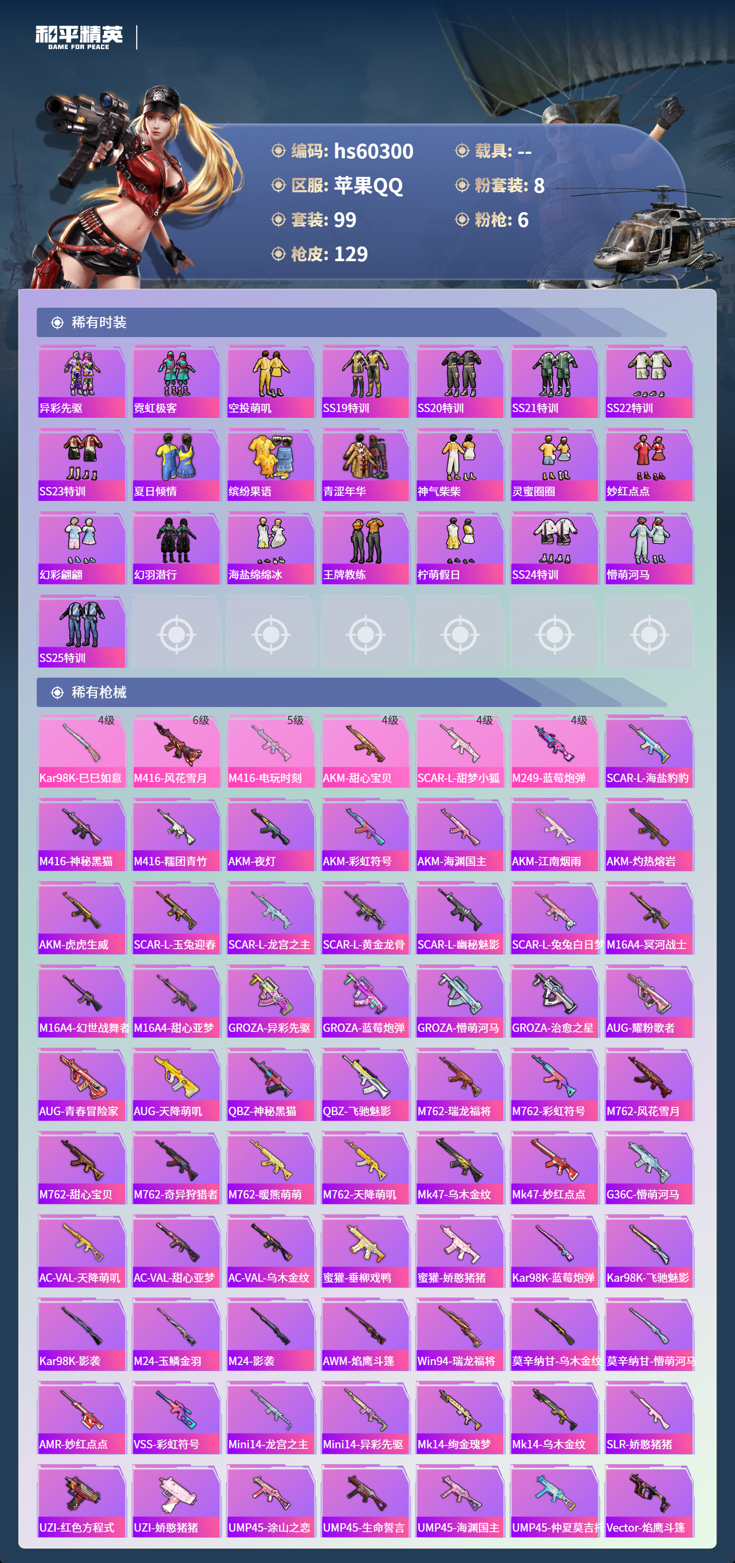 HPCMW470644和平精英账号详情图6