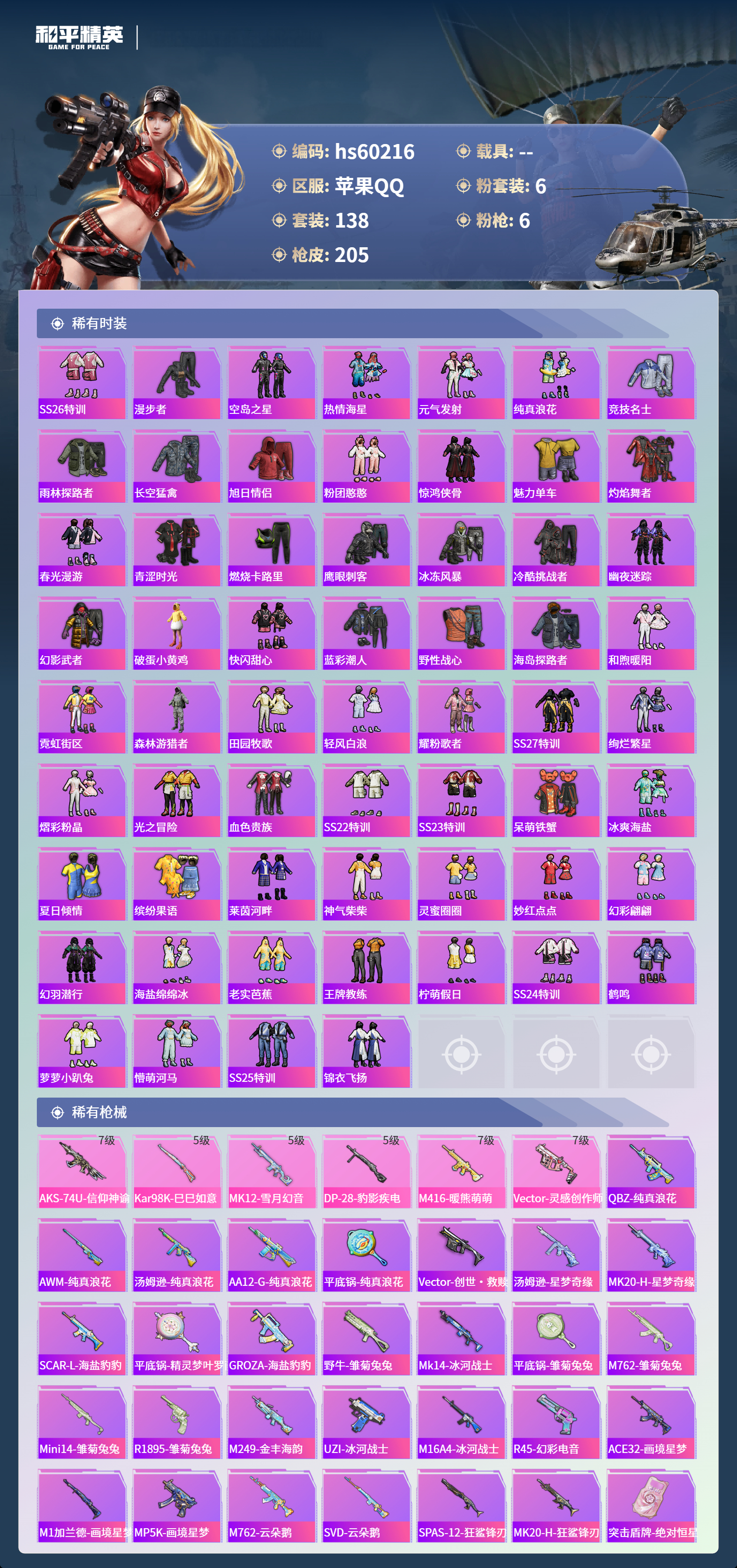 HPSJ469384和平精英账号详情图7