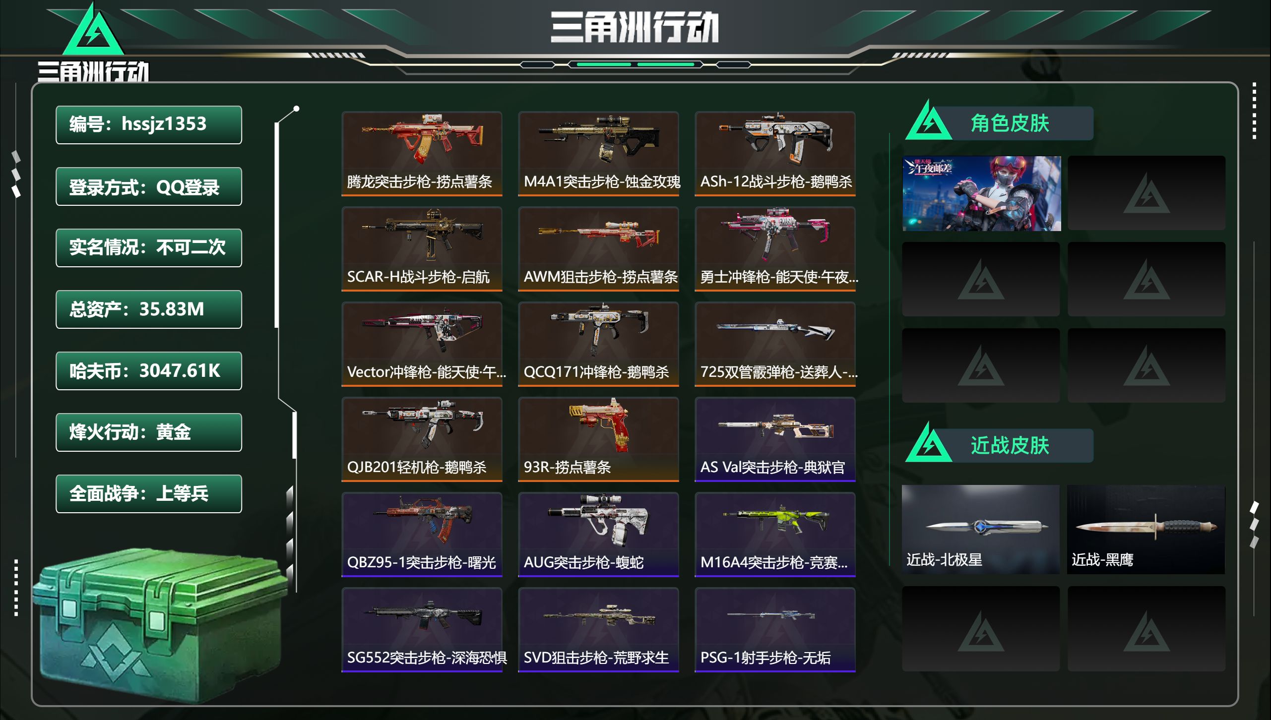 三角洲行动账号QQhssjz1353 总资产35.83M，哈夫币 3047.61K，战场等级:25 上等兵，行动等级: