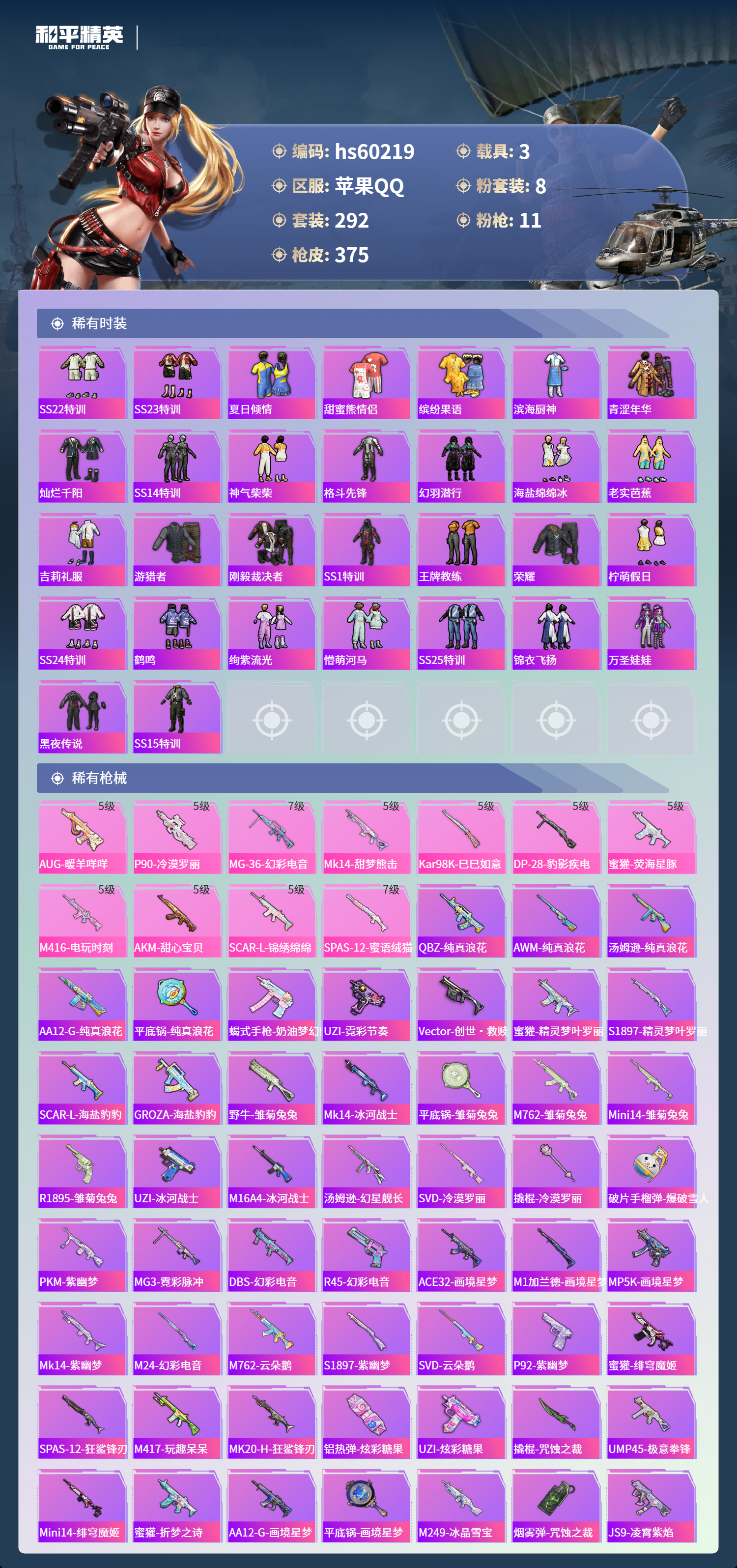 HPSJ469245和平精英账号详情图9