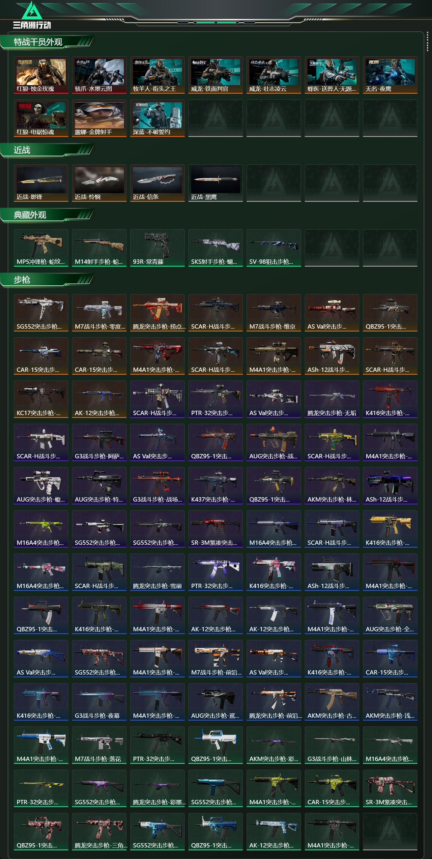 SJZCMW437055三角洲行动账号详情图17