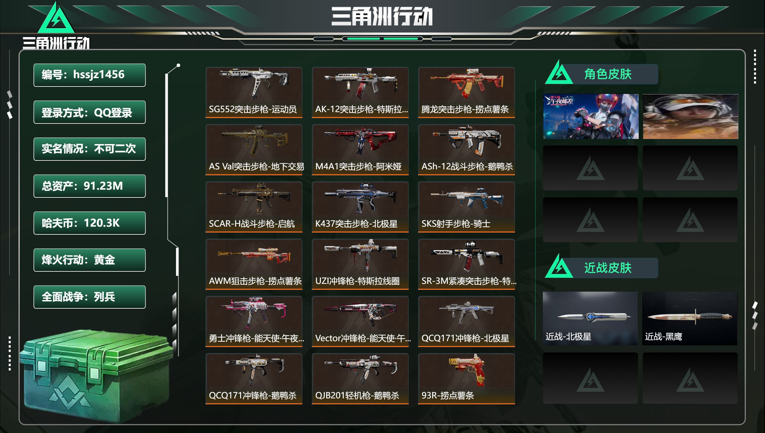 三角洲行动账号QQhssjz1456 总资产91.23M，哈夫币 120.3K，战场等级:8 列兵，行动等级:60 黄