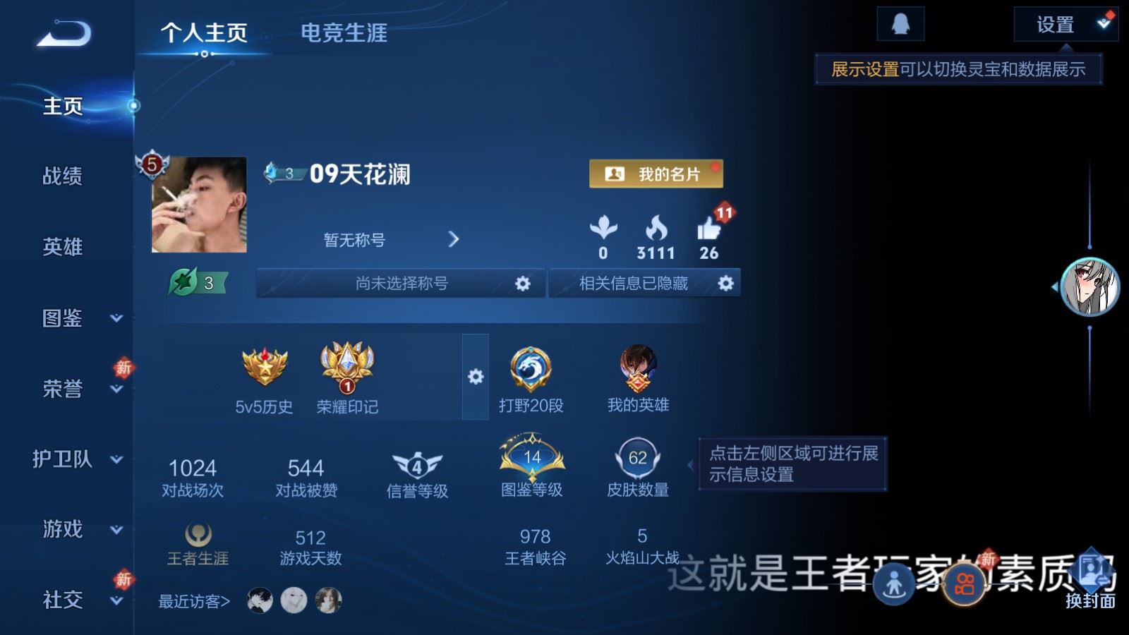 WZCMW4137938王者荣耀账号详情图2