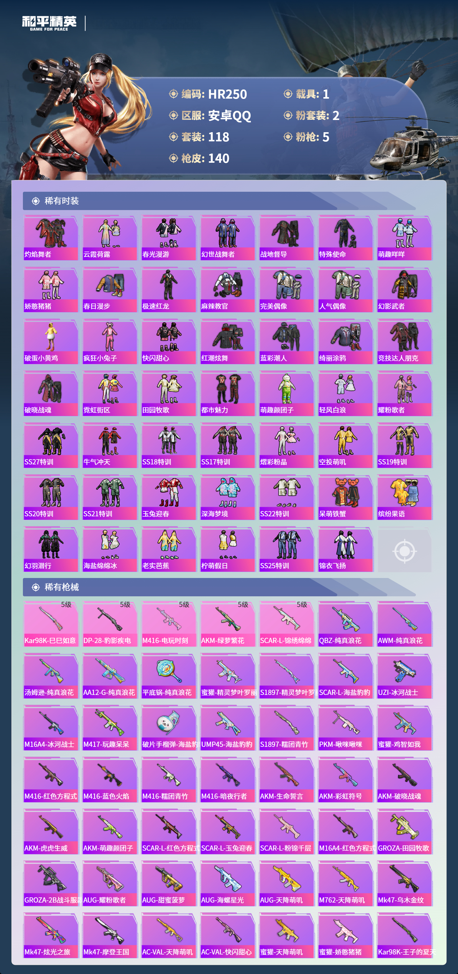 HPCMW470978和平精英账号详情图3