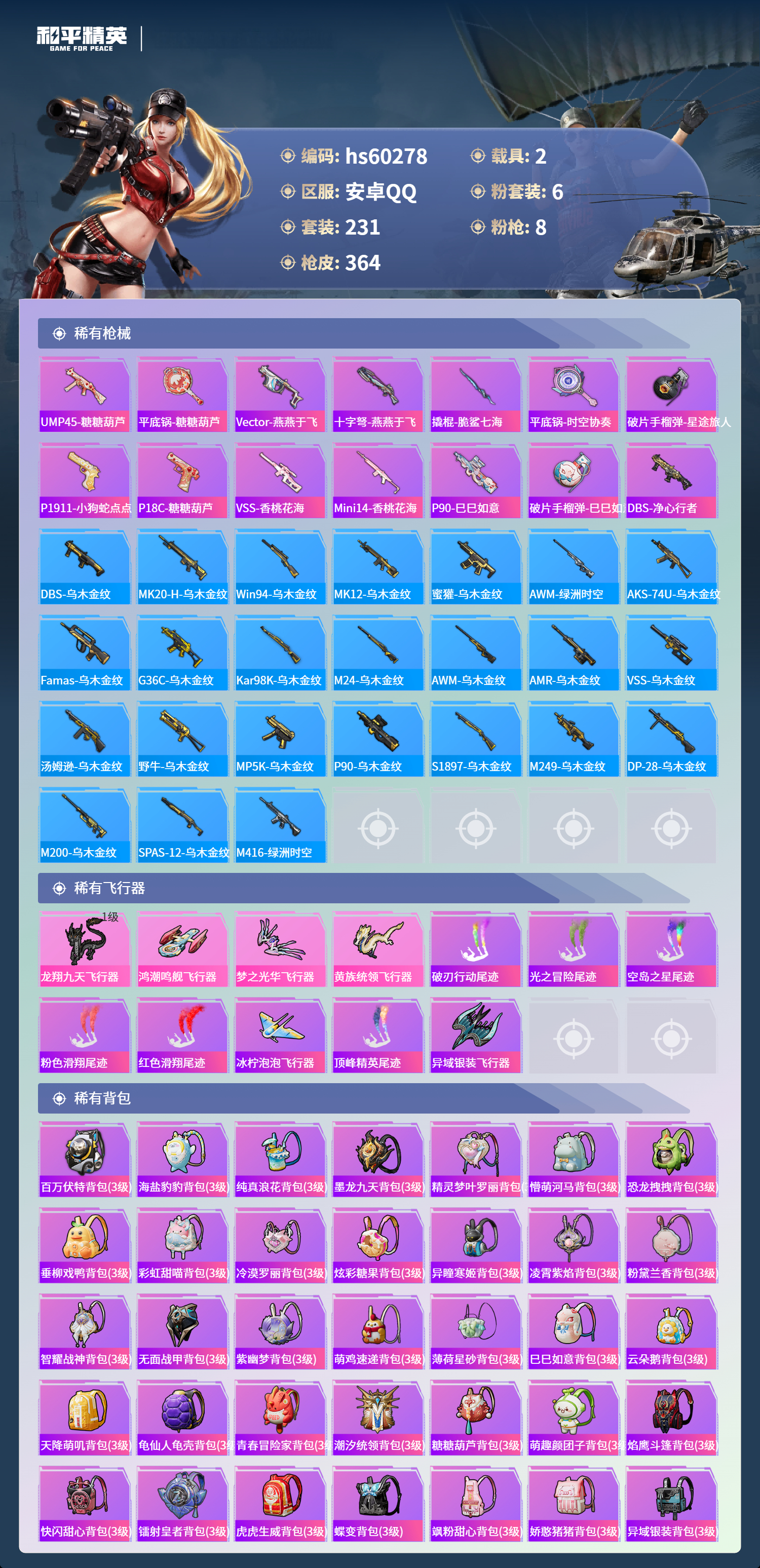 HPSJ469731和平精英账号详情图12