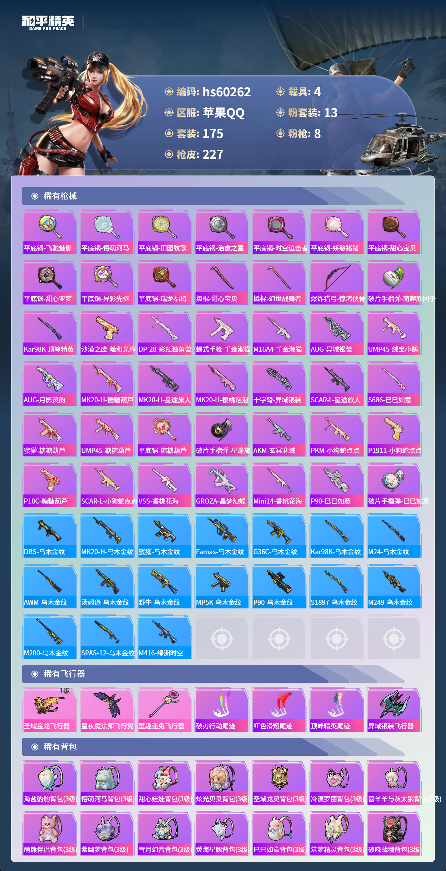 HPSJ469650和平精英账号详情图10