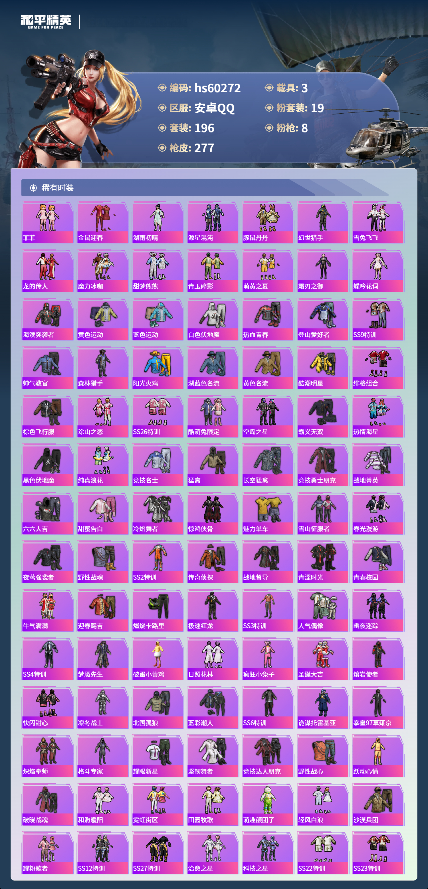 HPSJ469799和平精英账号详情图7
