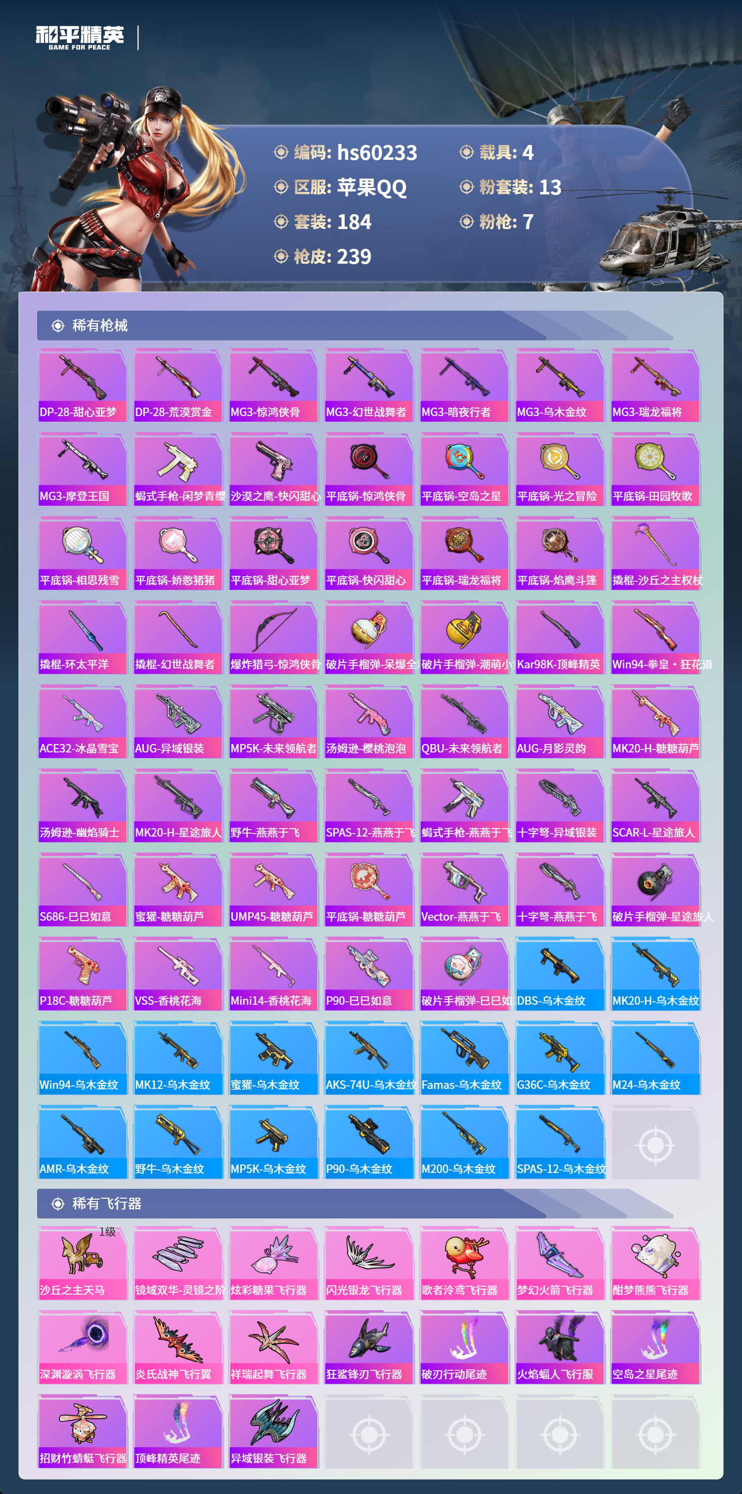 HPSJ469805和平精英账号详情图10