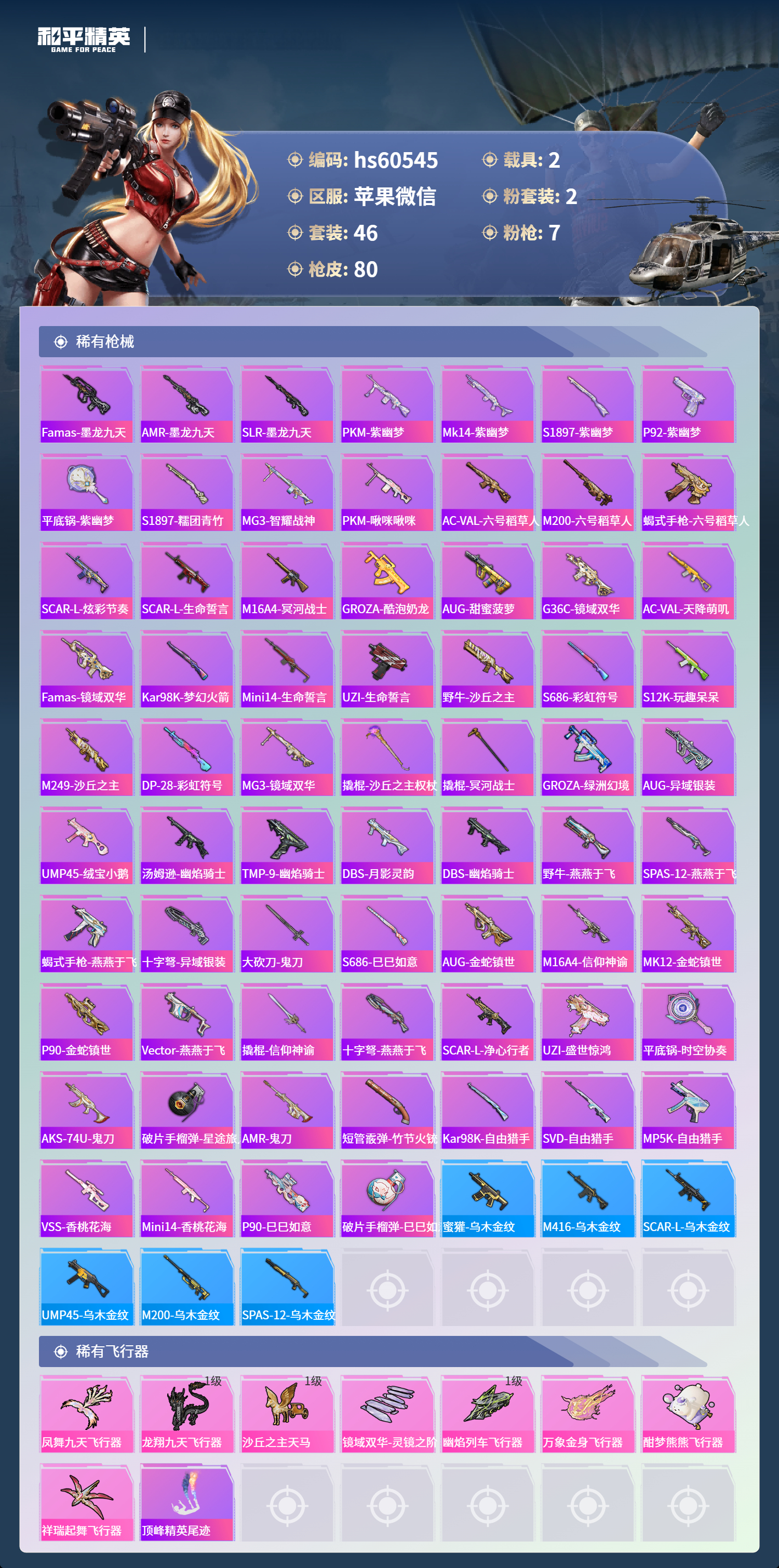 HPSJ469317和平精英账号详情图7