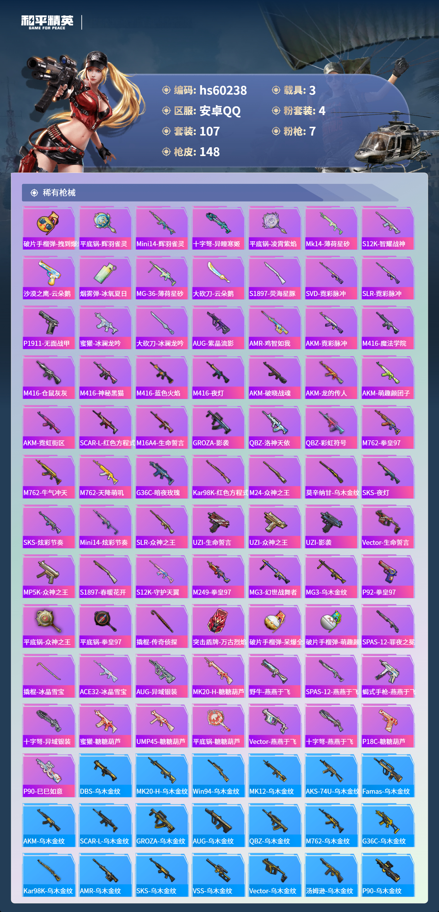 HPSJ469344和平精英账号详情图8