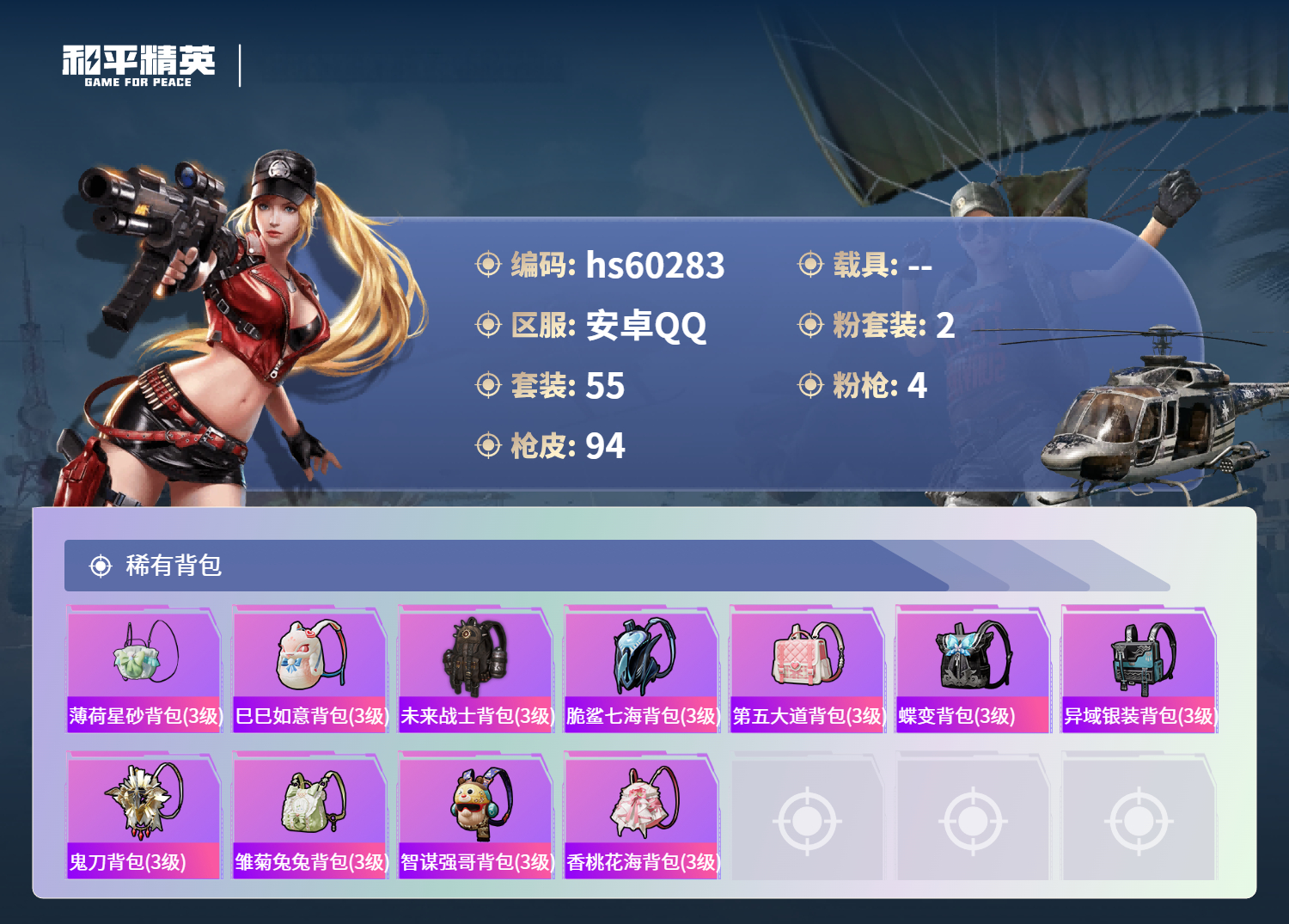 HPSJ469633和平精英账号详情图8