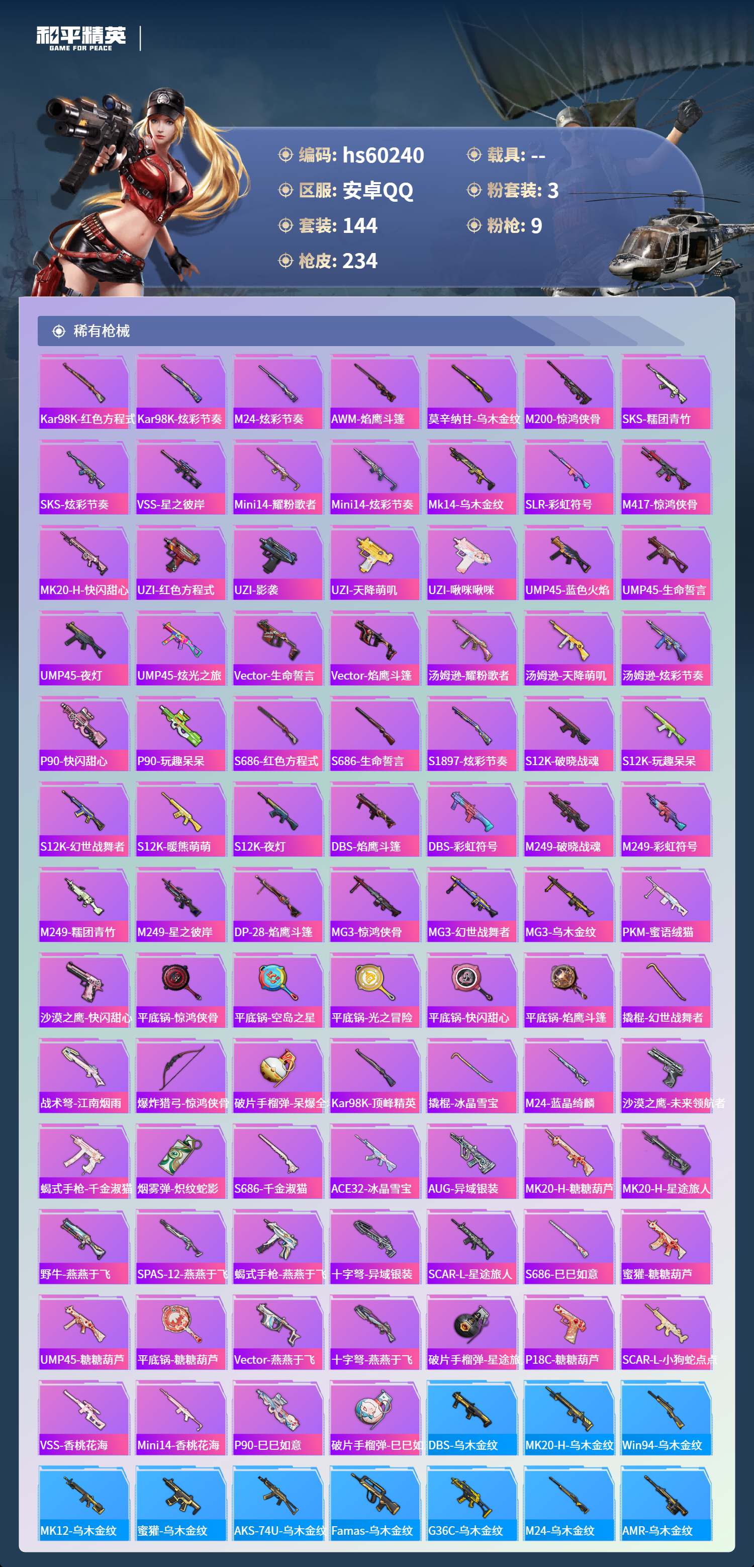 HPSJ469433和平精英账号详情图9