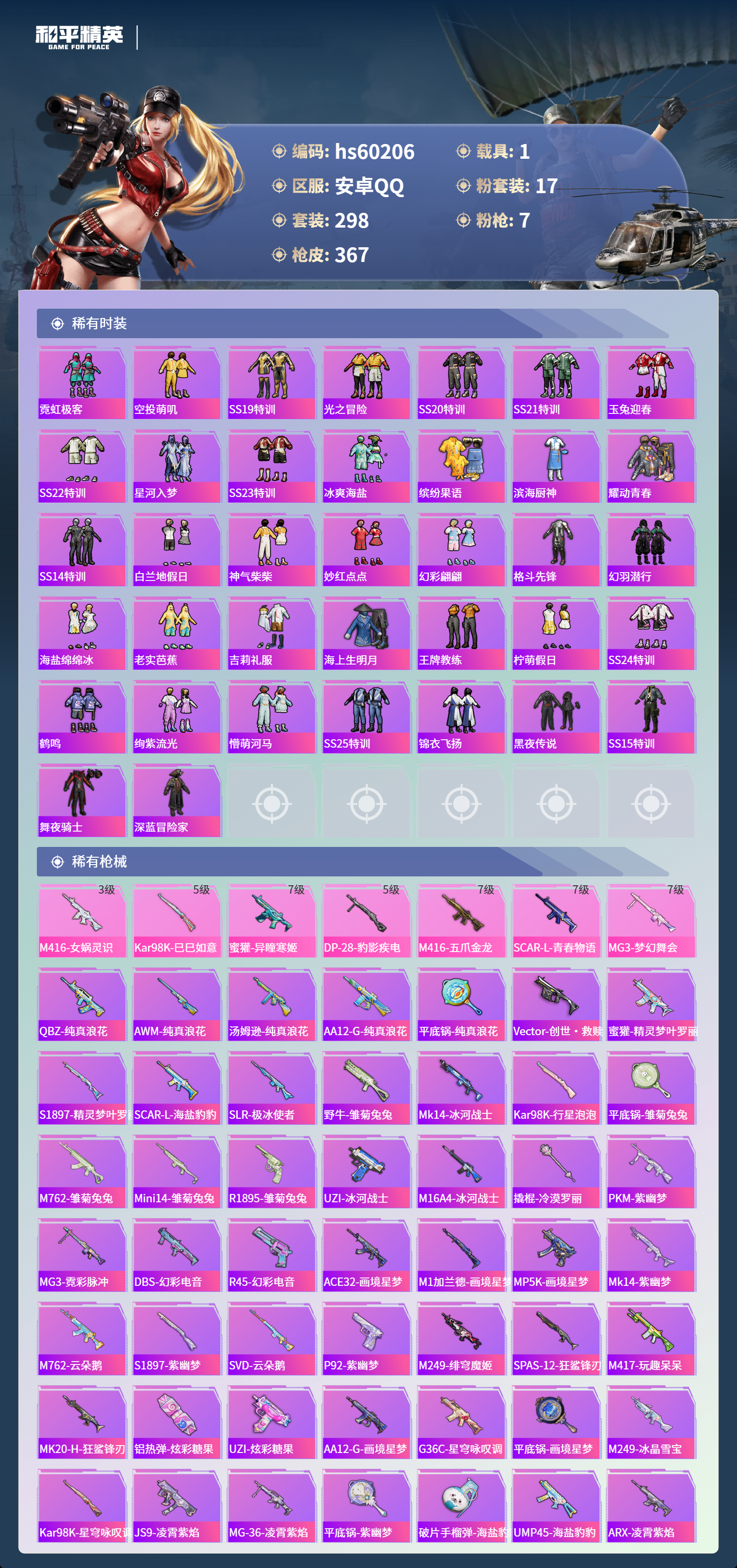 HPSJ469754和平精英账号详情图9