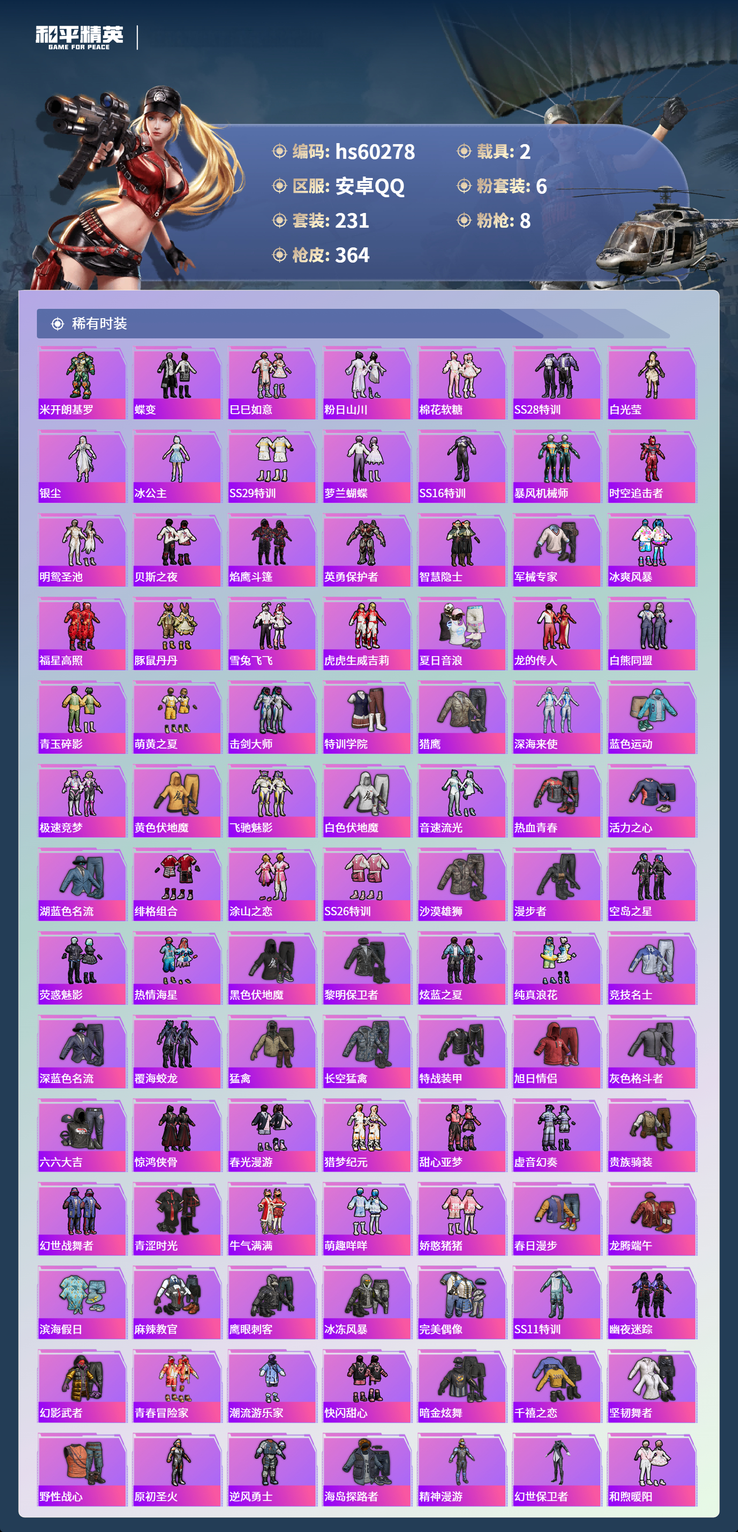 HPSJ469731和平精英账号详情图7