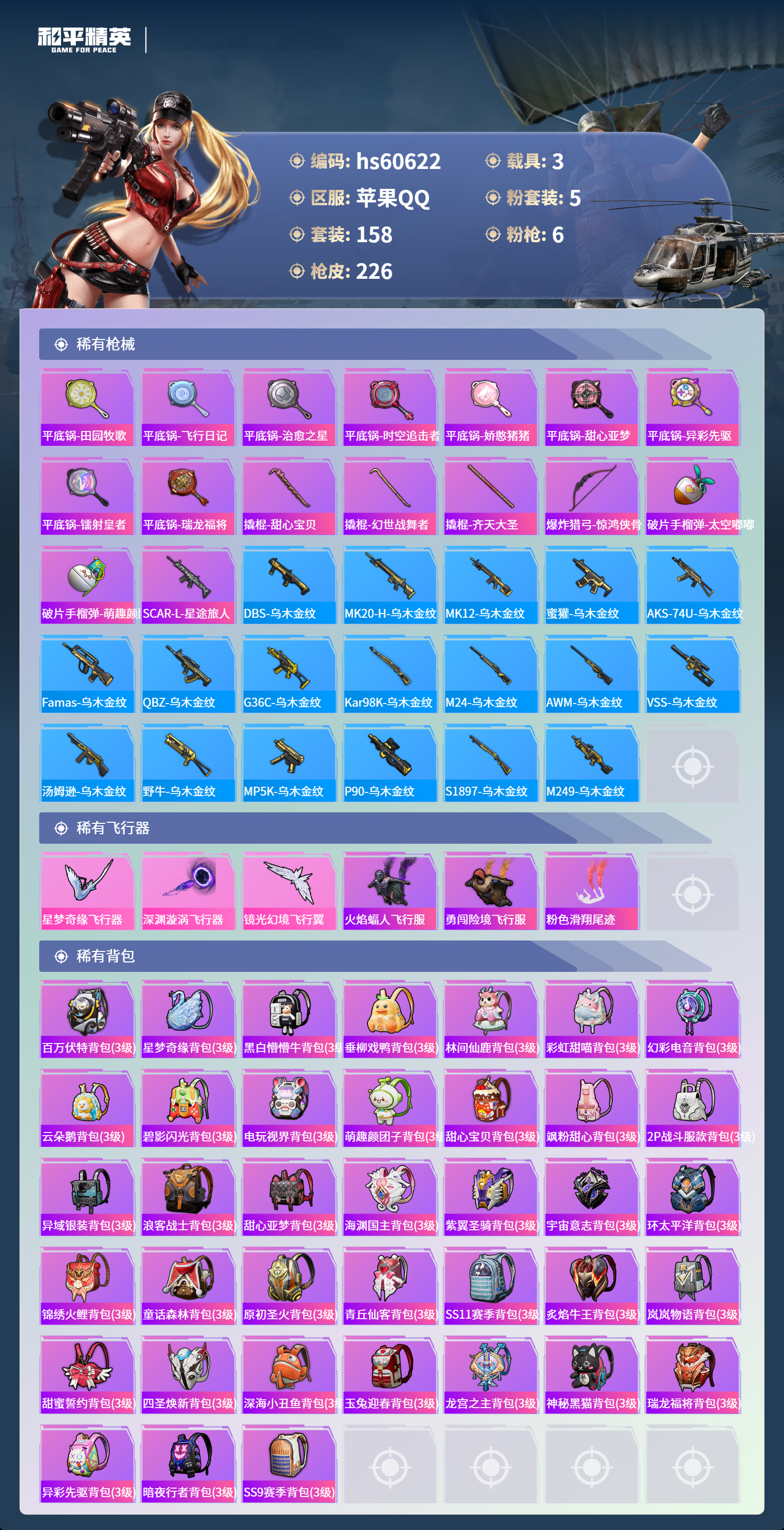 HPSJ469843和平精英账号详情图10