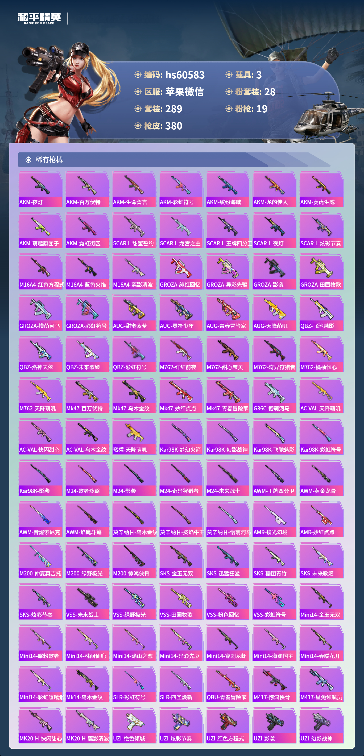 HPCMW470584和平精英账号详情图11