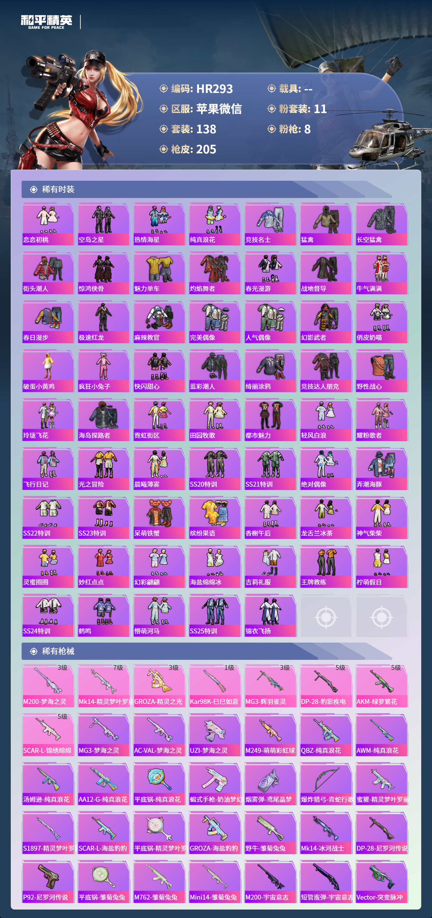 HPCMW471000和平精英账号详情图3 HPCMW471000和平精英账号详情图3