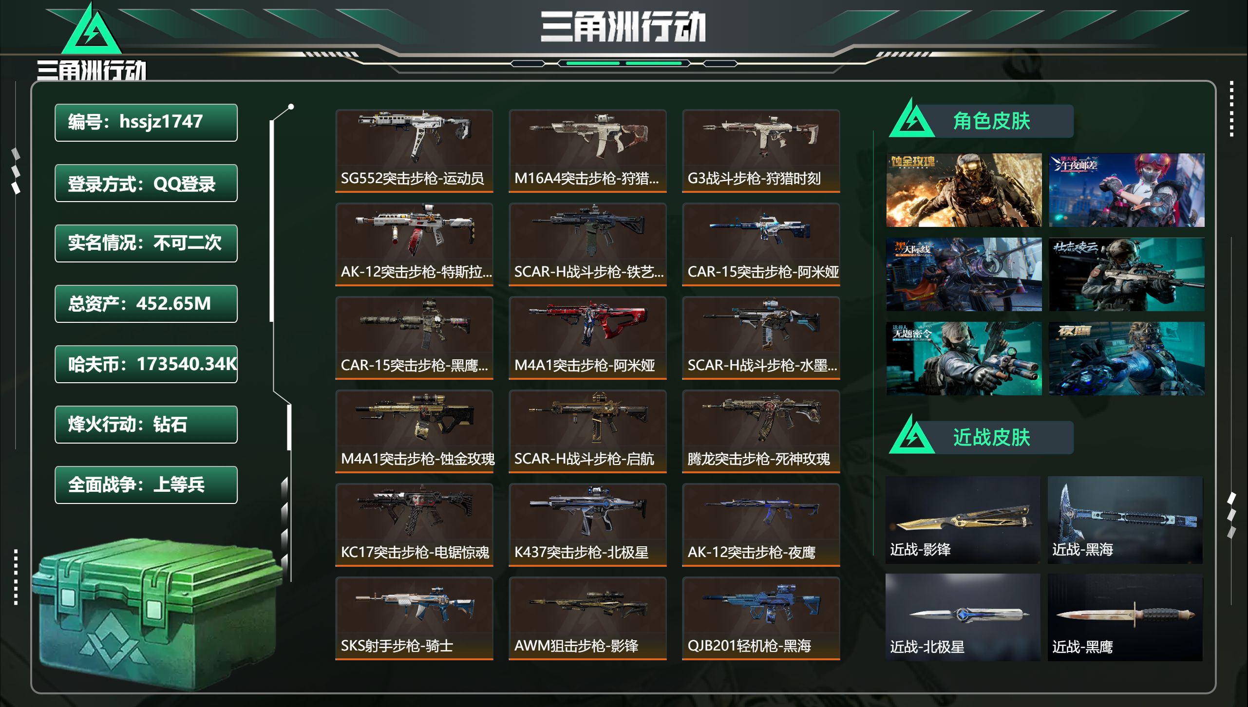 三角洲行动账号QQ总资产452.65M，哈夫币 .34K，战场等级:50 上等兵，行动等级:60 钻石，角色皮肤9，枪