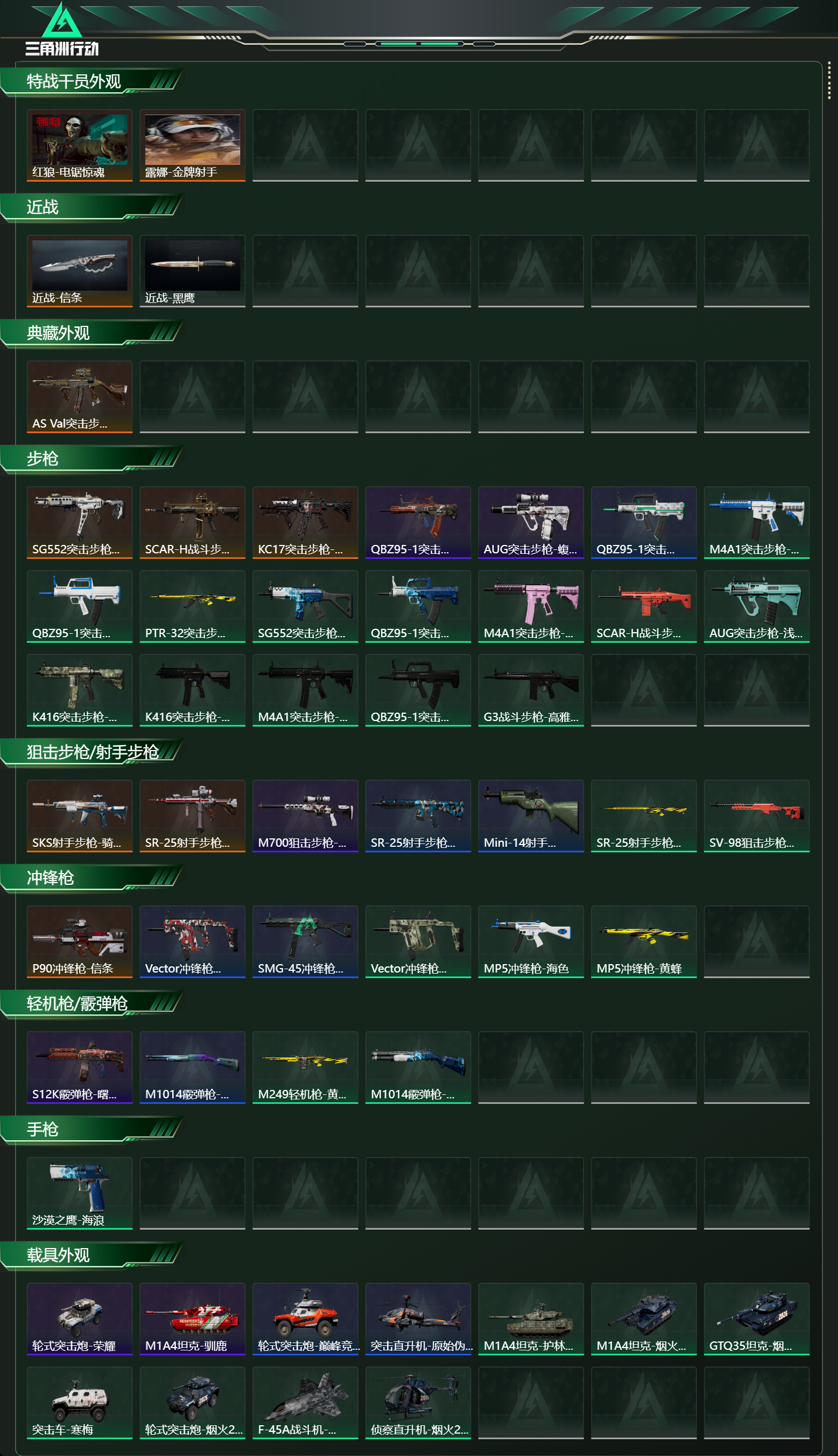 SJZCMW436980三角洲行动账号详情图10