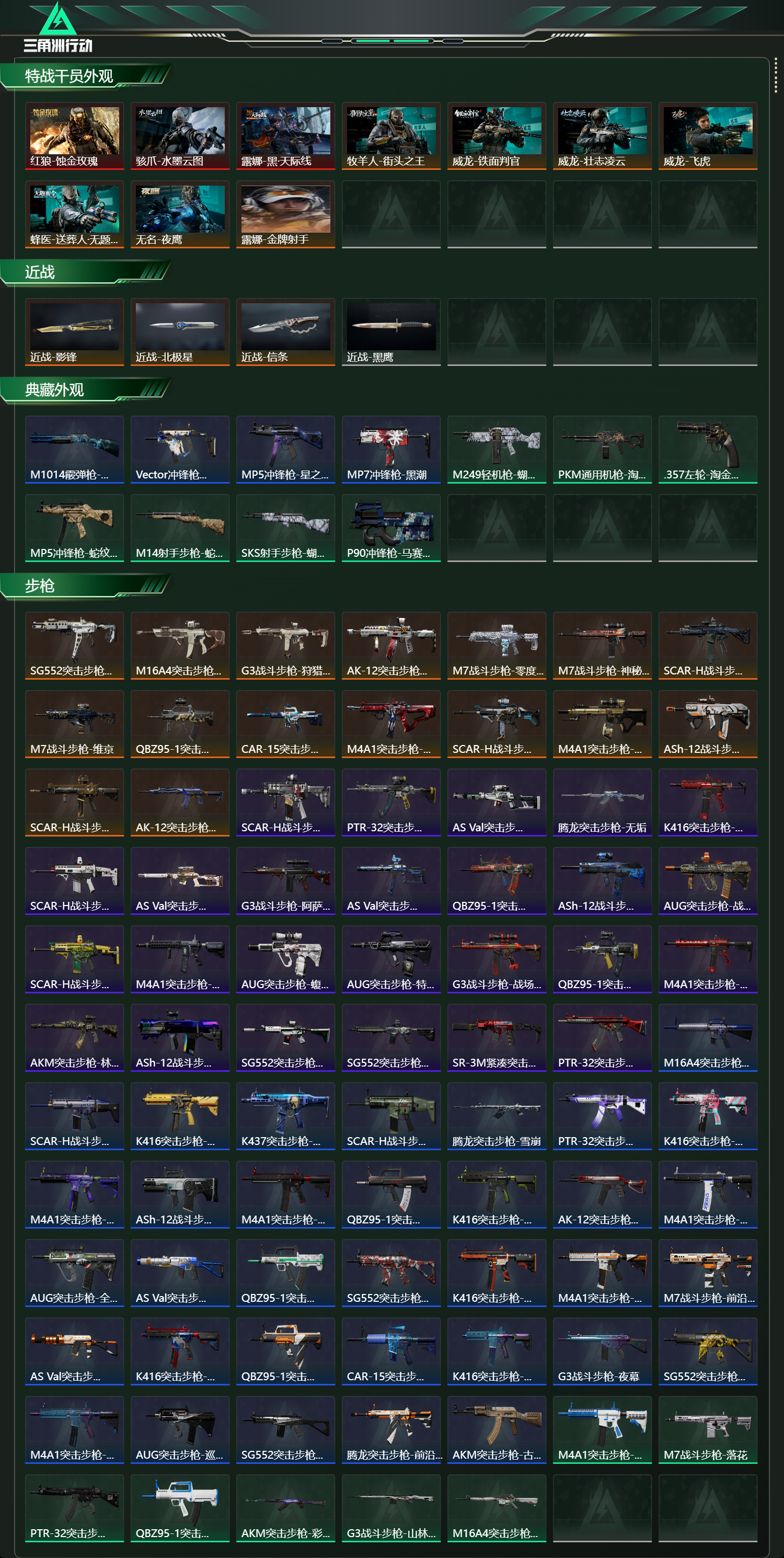 SJZCMW437060三角洲行动账号详情图17