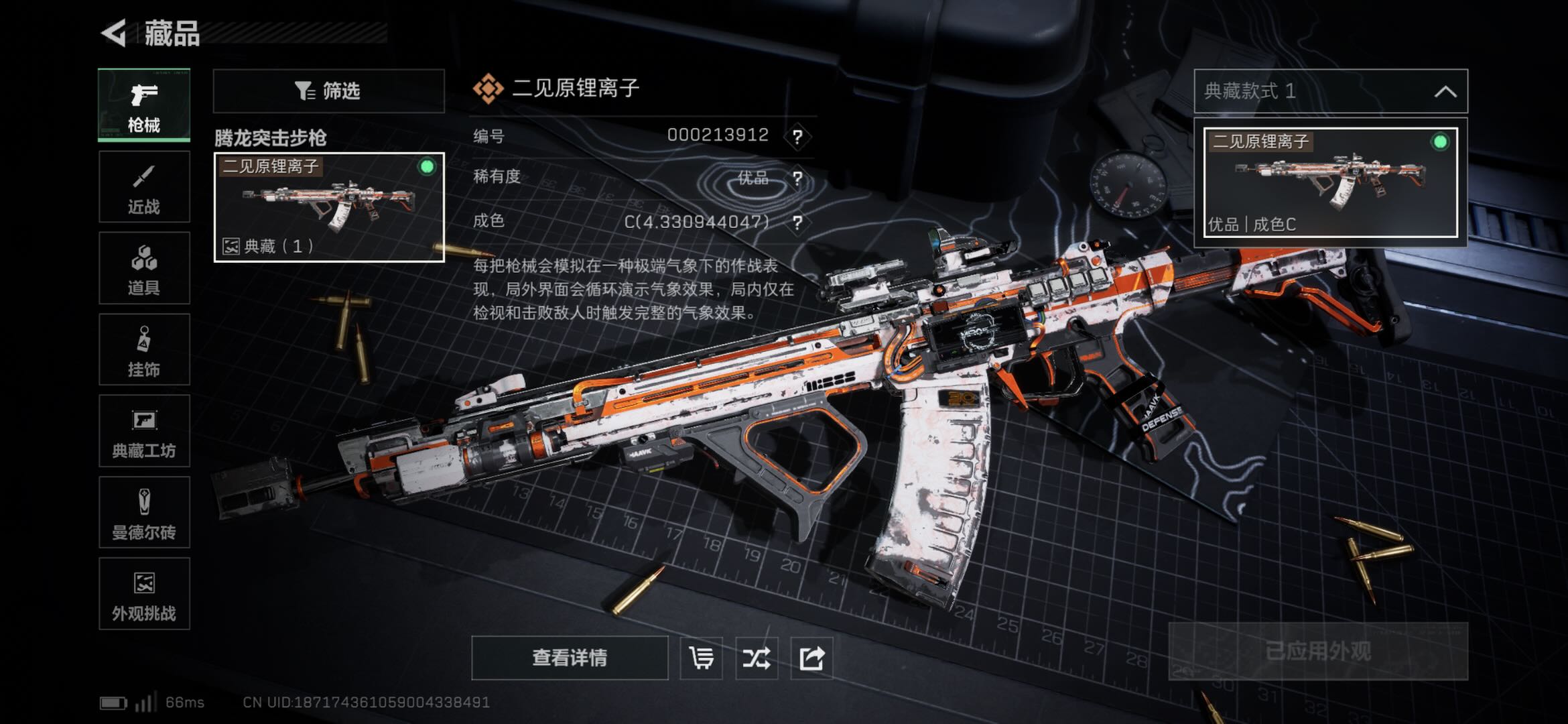 SJZCMW437432三角洲行动账号详情图9