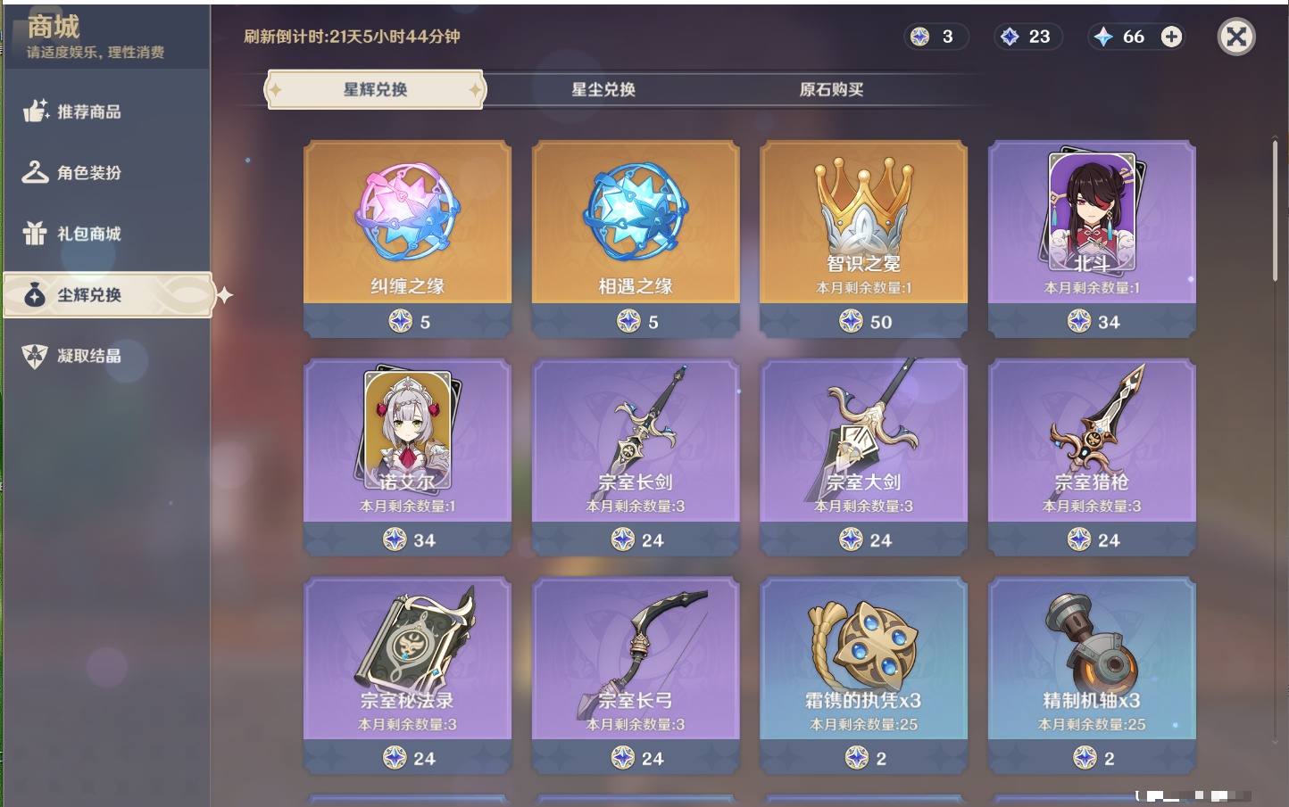 YSMK41906原神账号详情图3