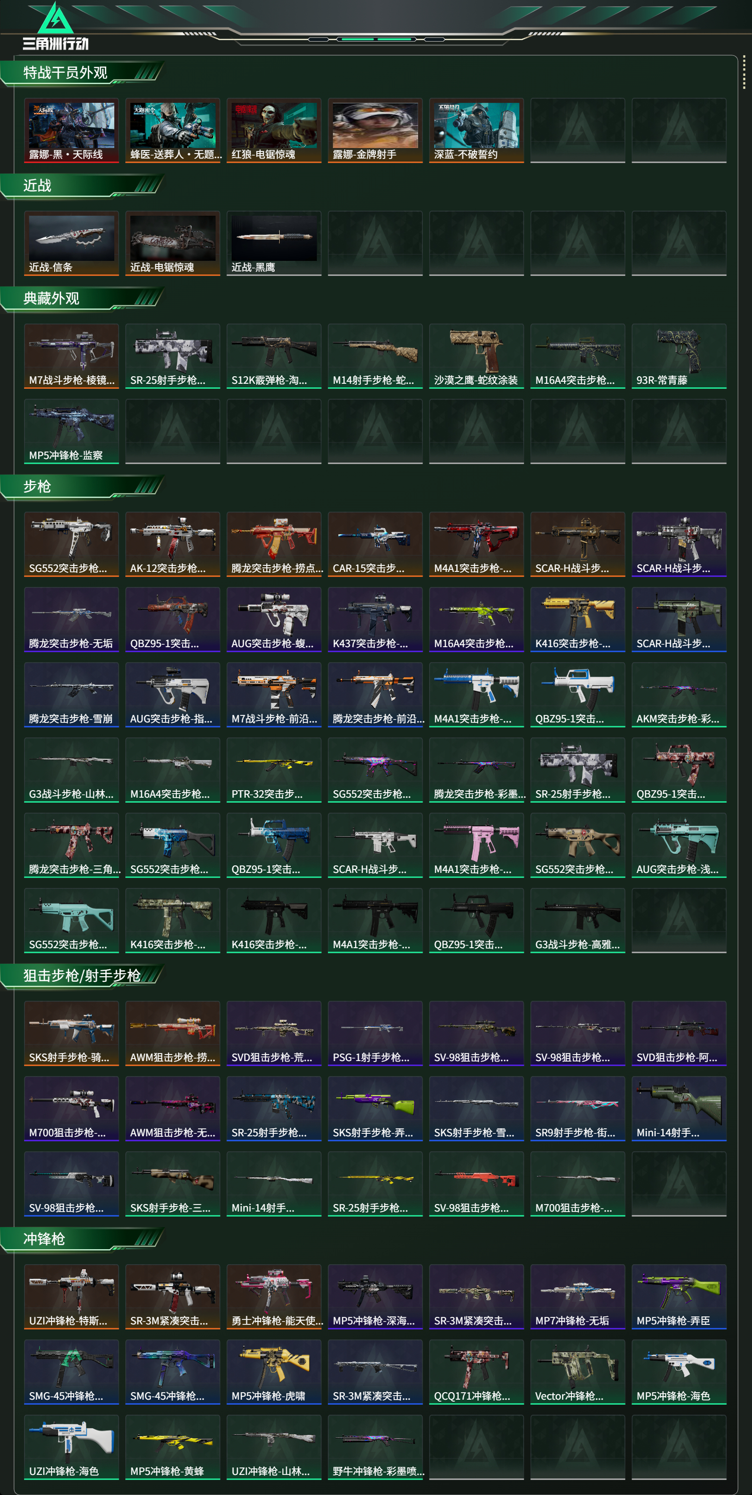 SJZCMW437066三角洲行动账号详情图9