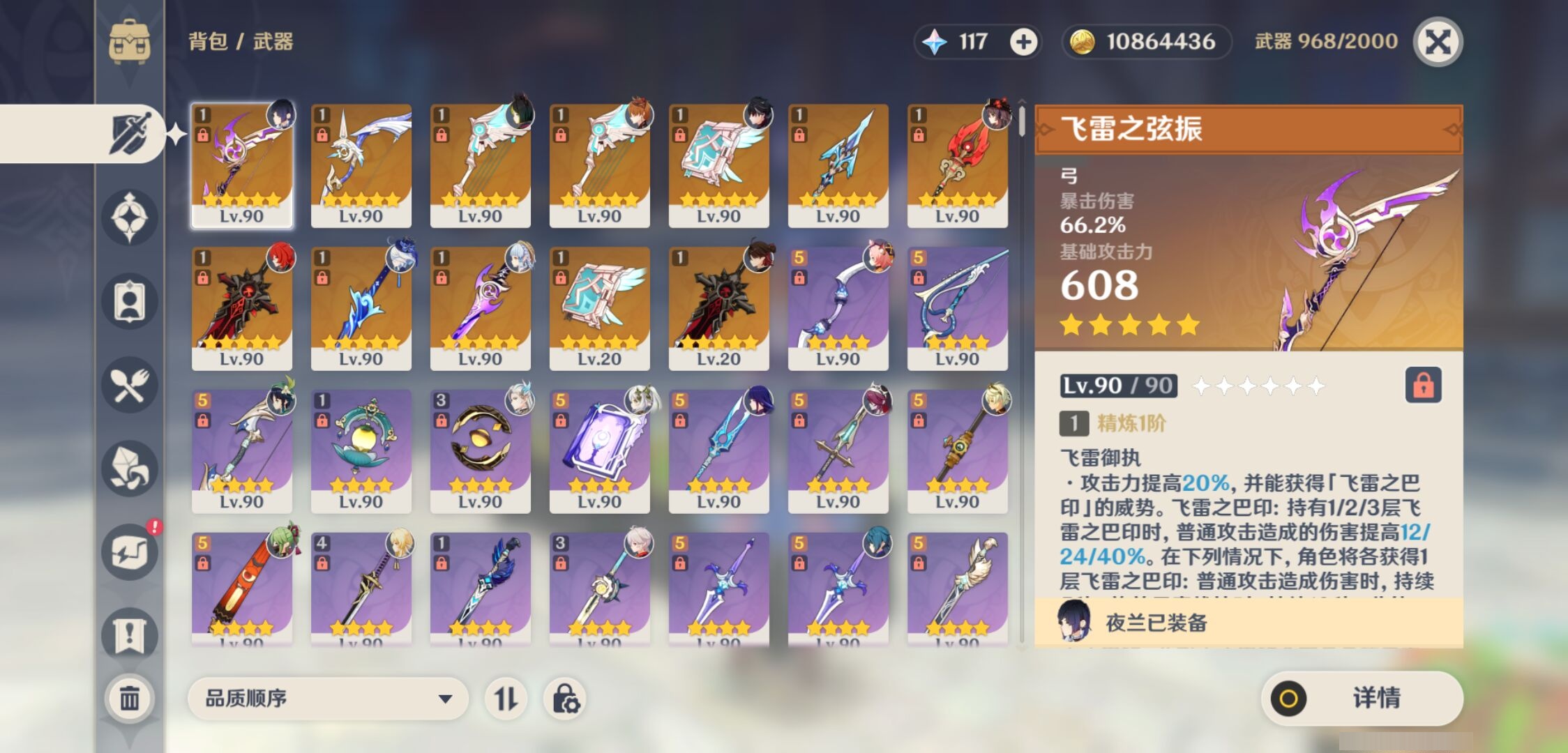 YSMK41897原神账号详情图4