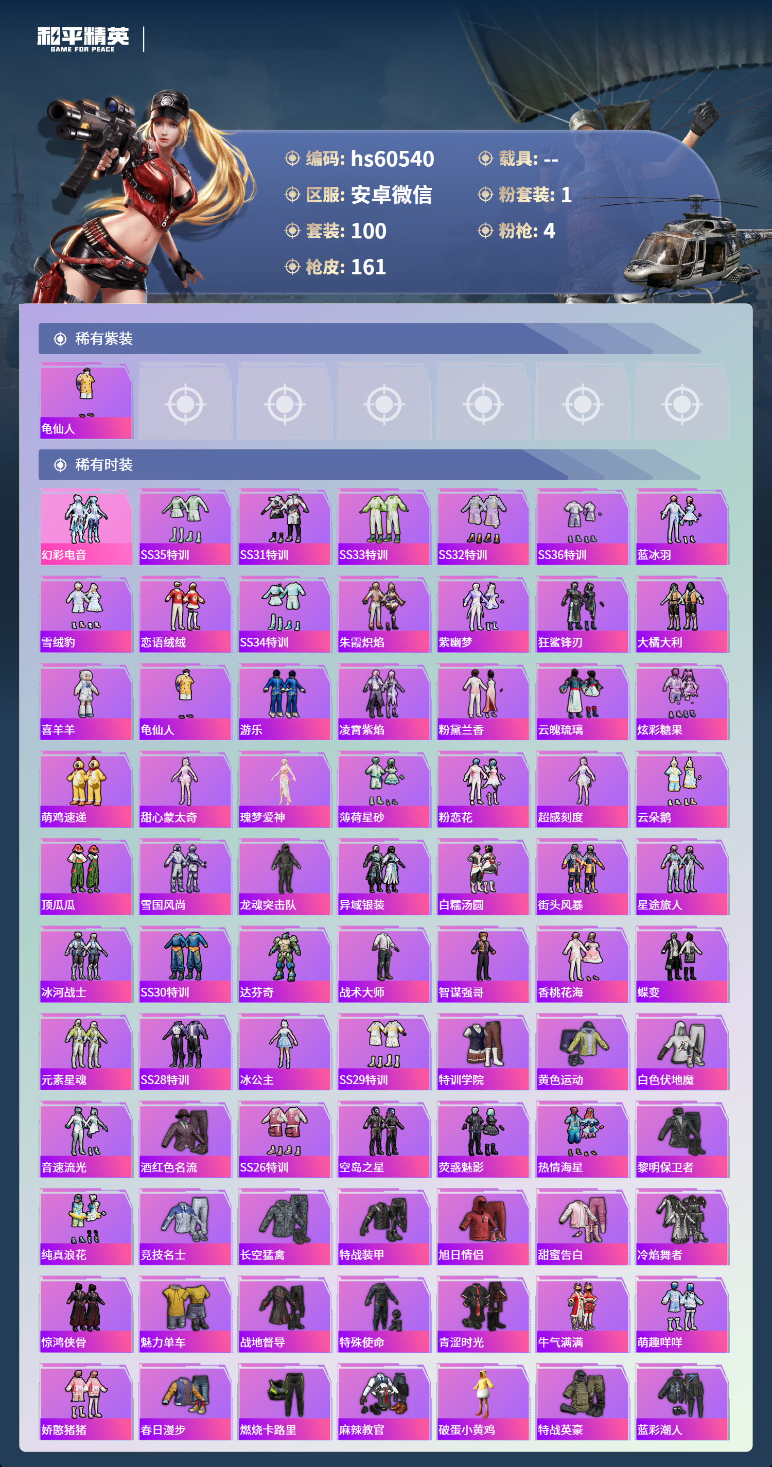 HPCMW470603和平精英账号详情图6