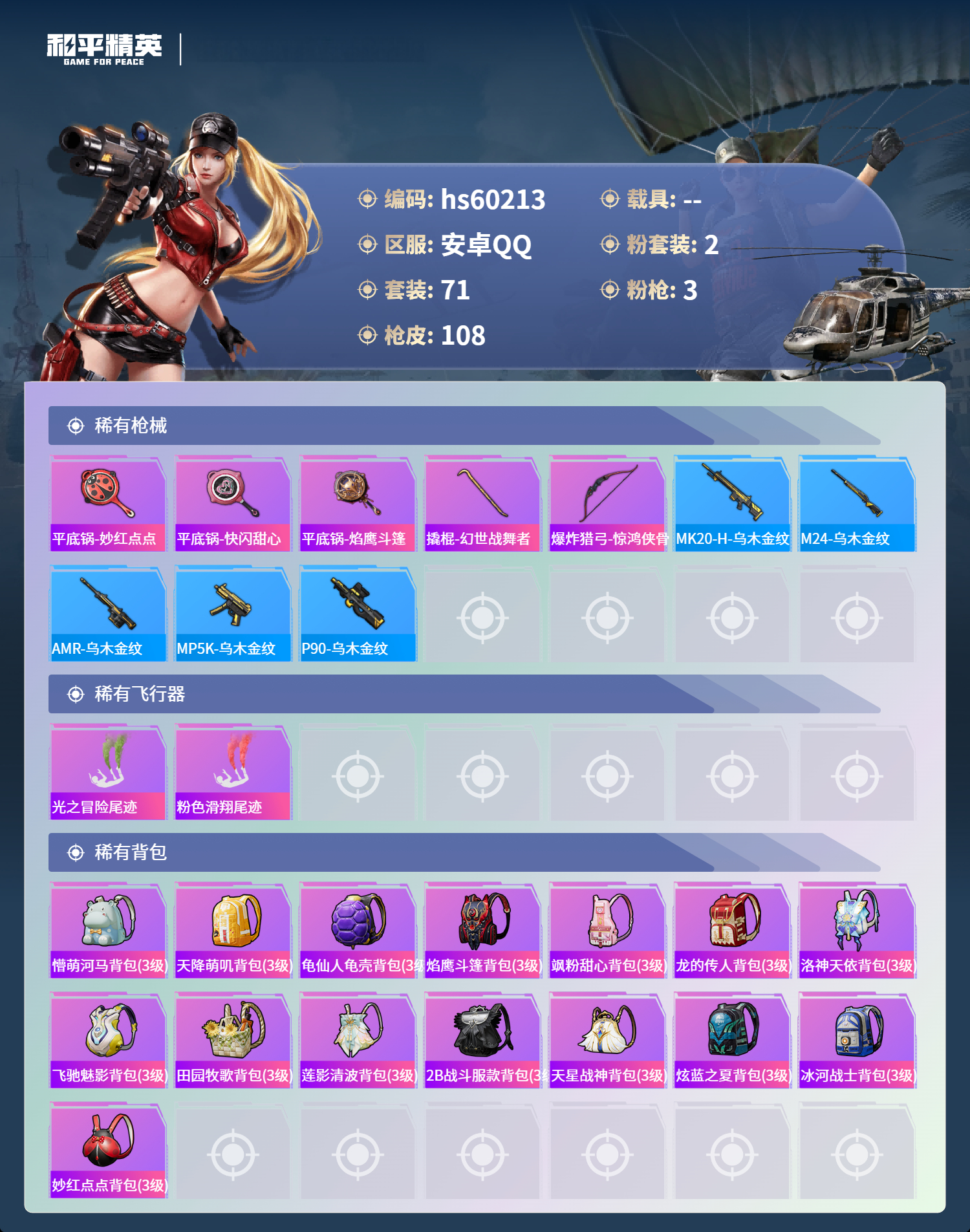 HPSJ469356和平精英账号详情图8