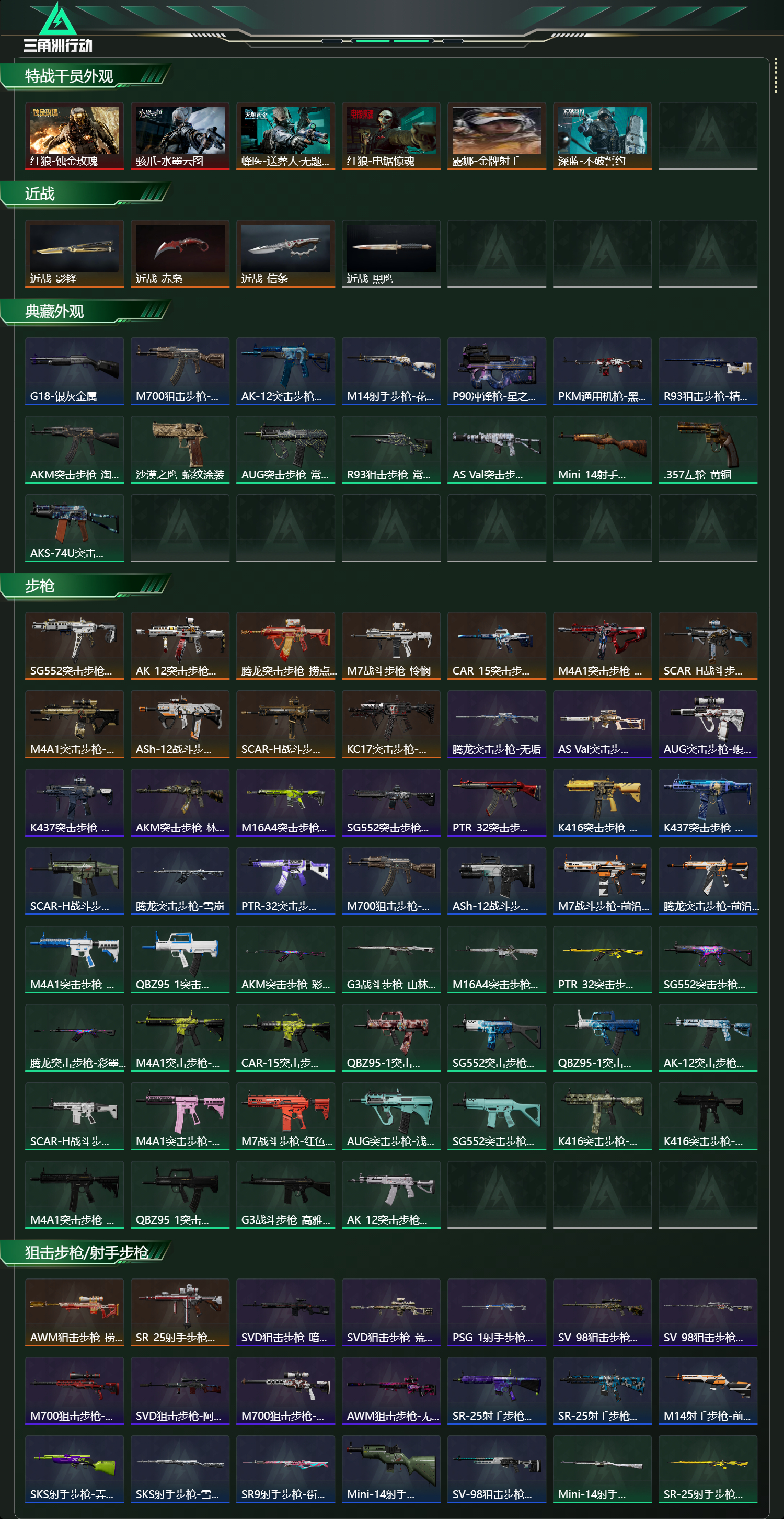 SJZCMW436991三角洲行动账号详情图10