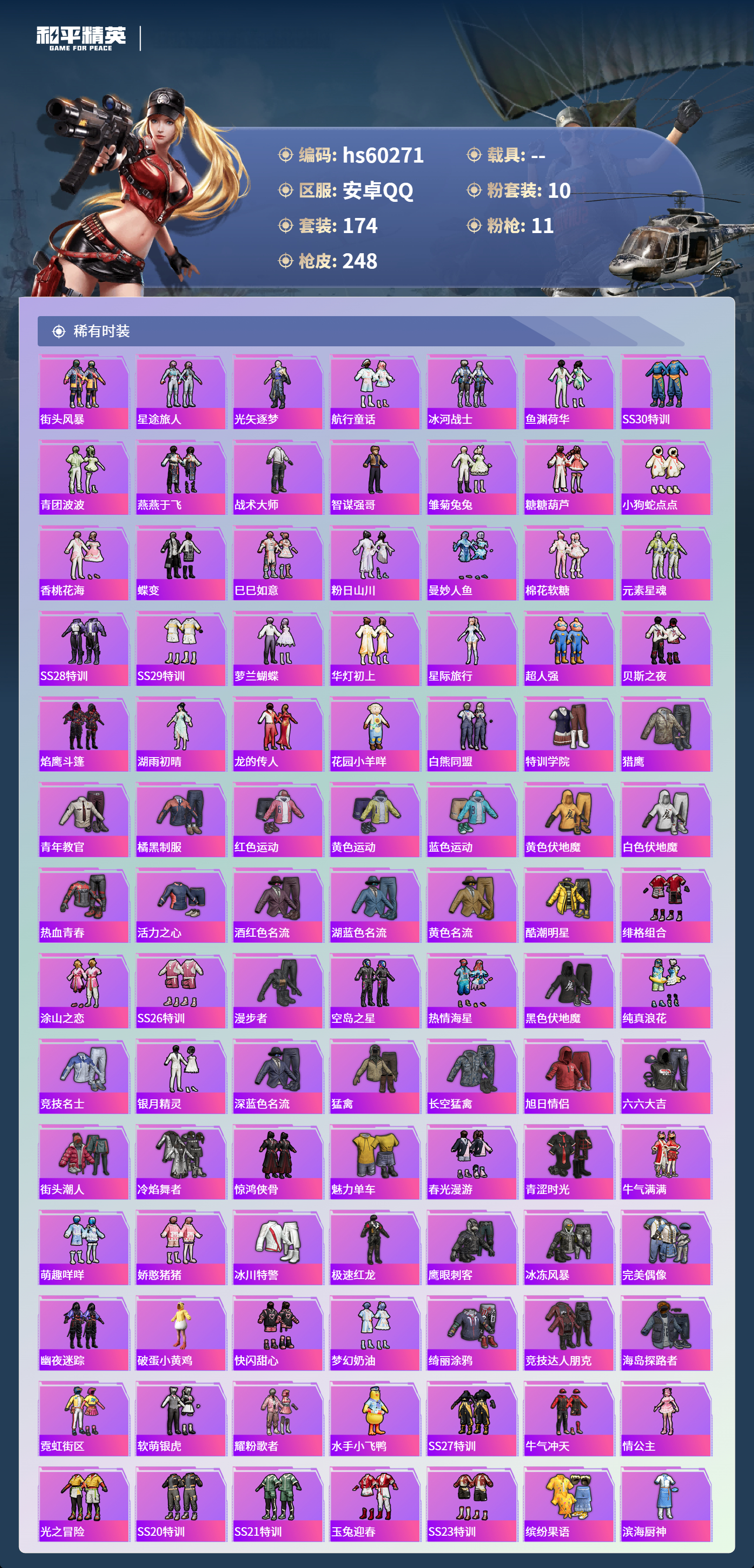 HPSJ469797和平精英账号详情图7